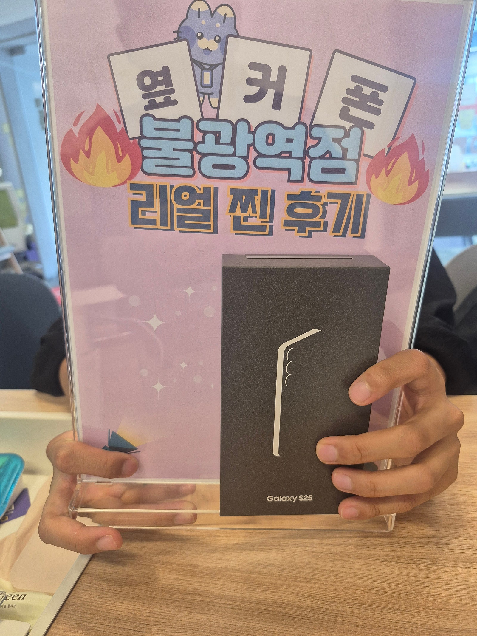 불광역점 S25 너무 저렴하게 샀어요!!