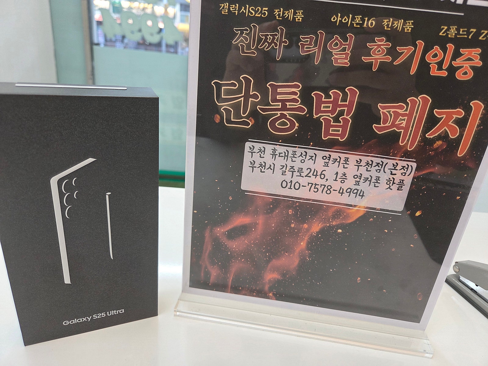 갤럭시S25울트라 단통법폐지후 싸게 구매했습니다~