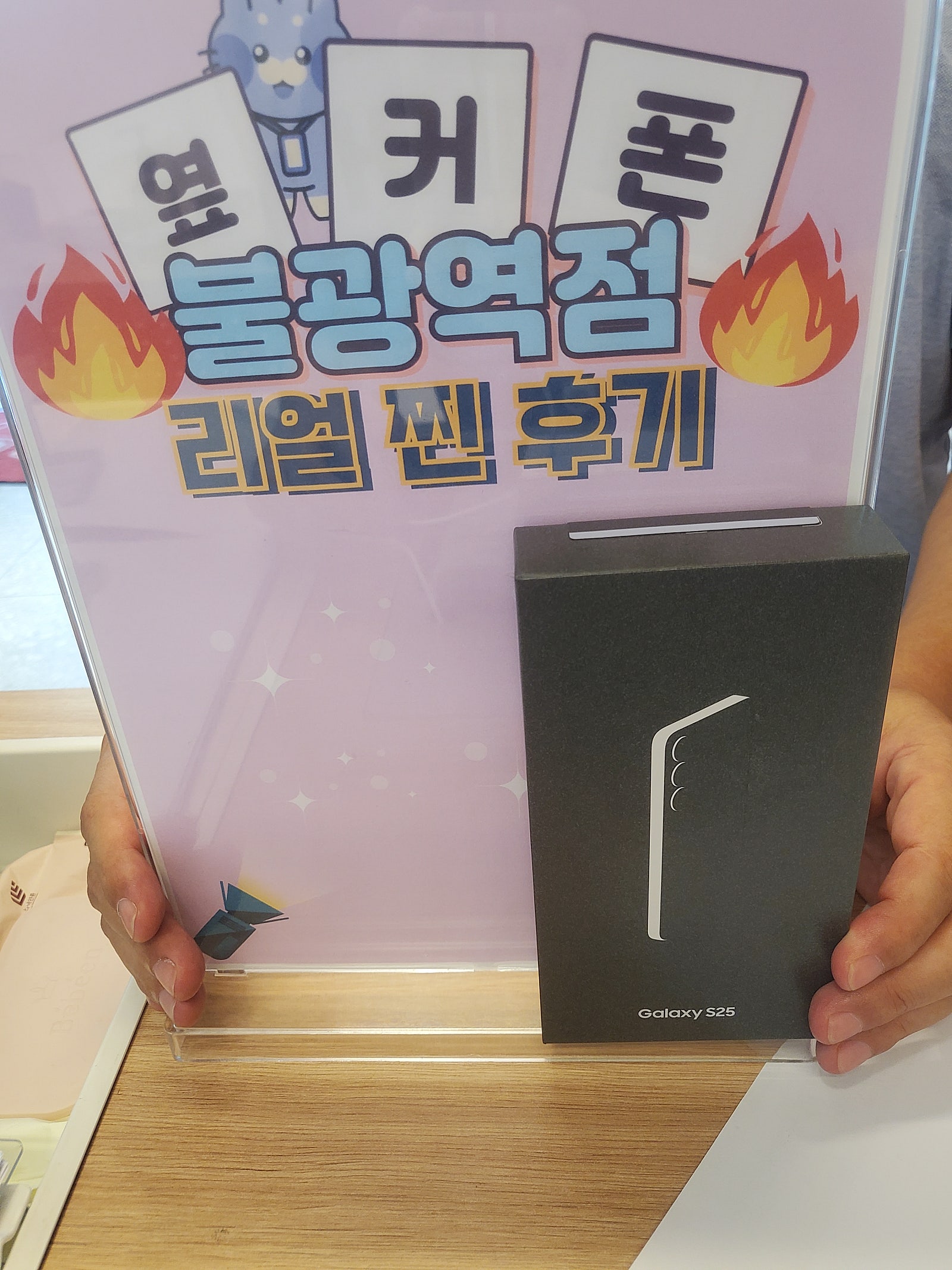 불광역점 S25 구매후기!