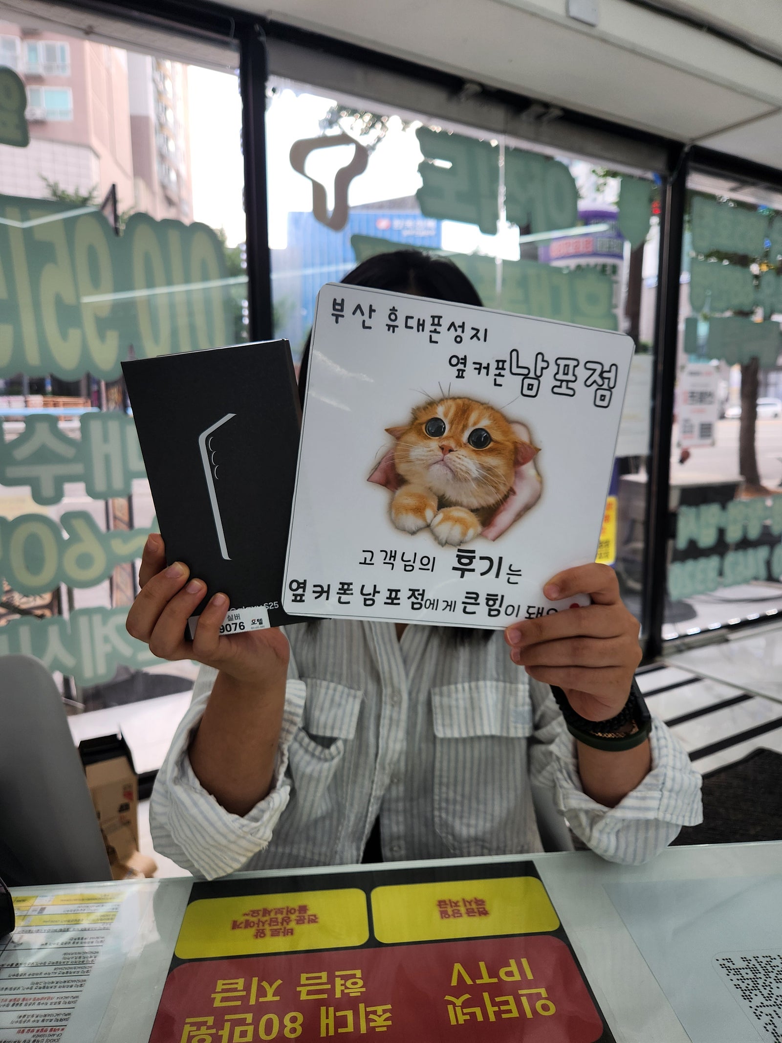 부산휴대폰성지옆커폰남포점s25후기