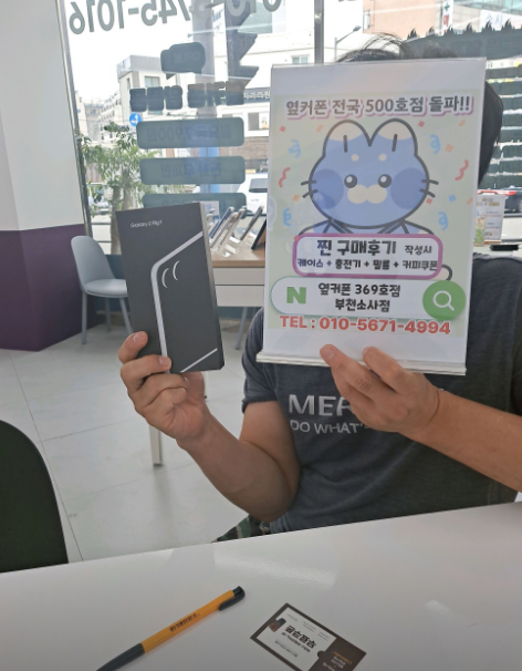 옆커폰소사점 핸드폰대란 플립7구매!!!
