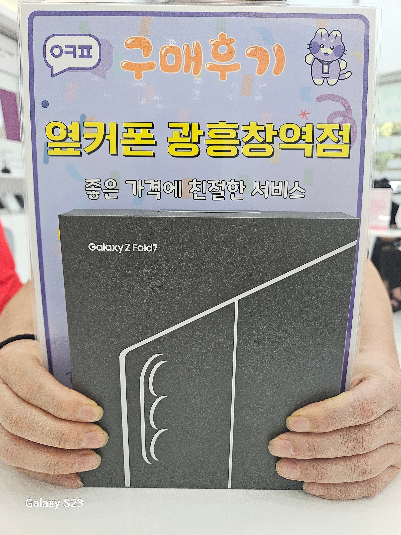 옆커폰 광흥창역점 폴드7 구입후기