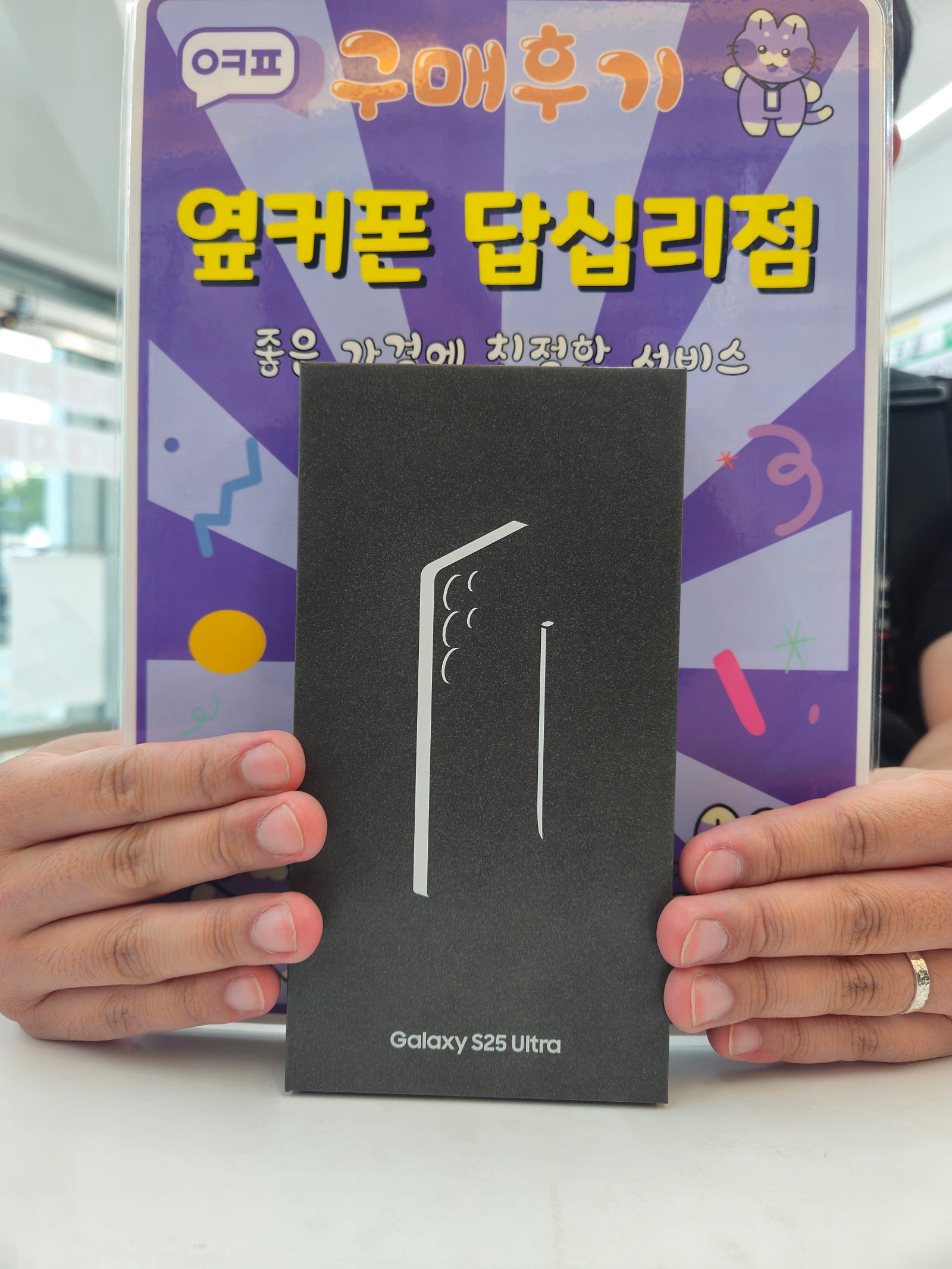 옆커폰답십리점 갤럭시25울트라 구매후기