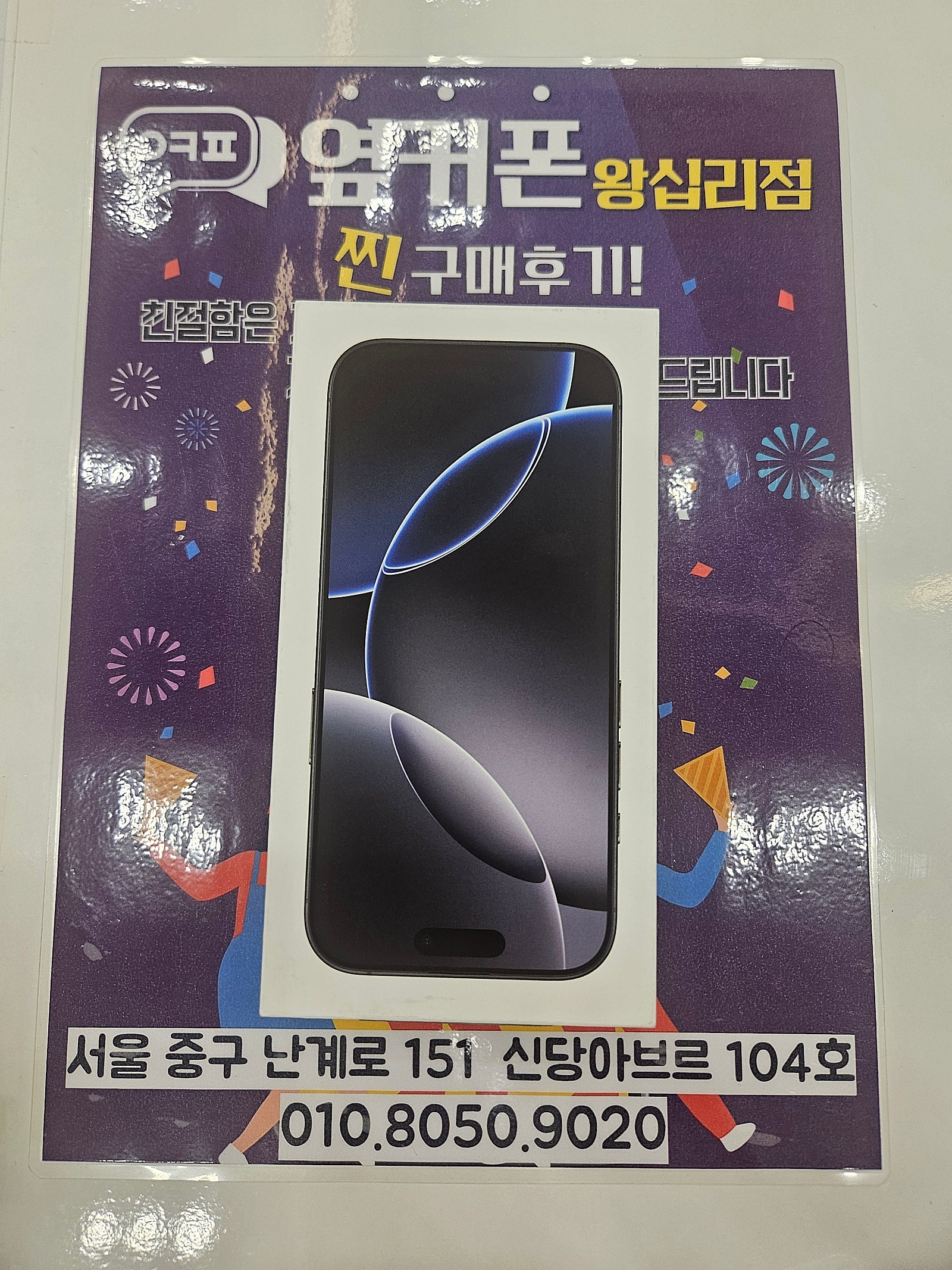 왕십리점 아이폰16프로 개통