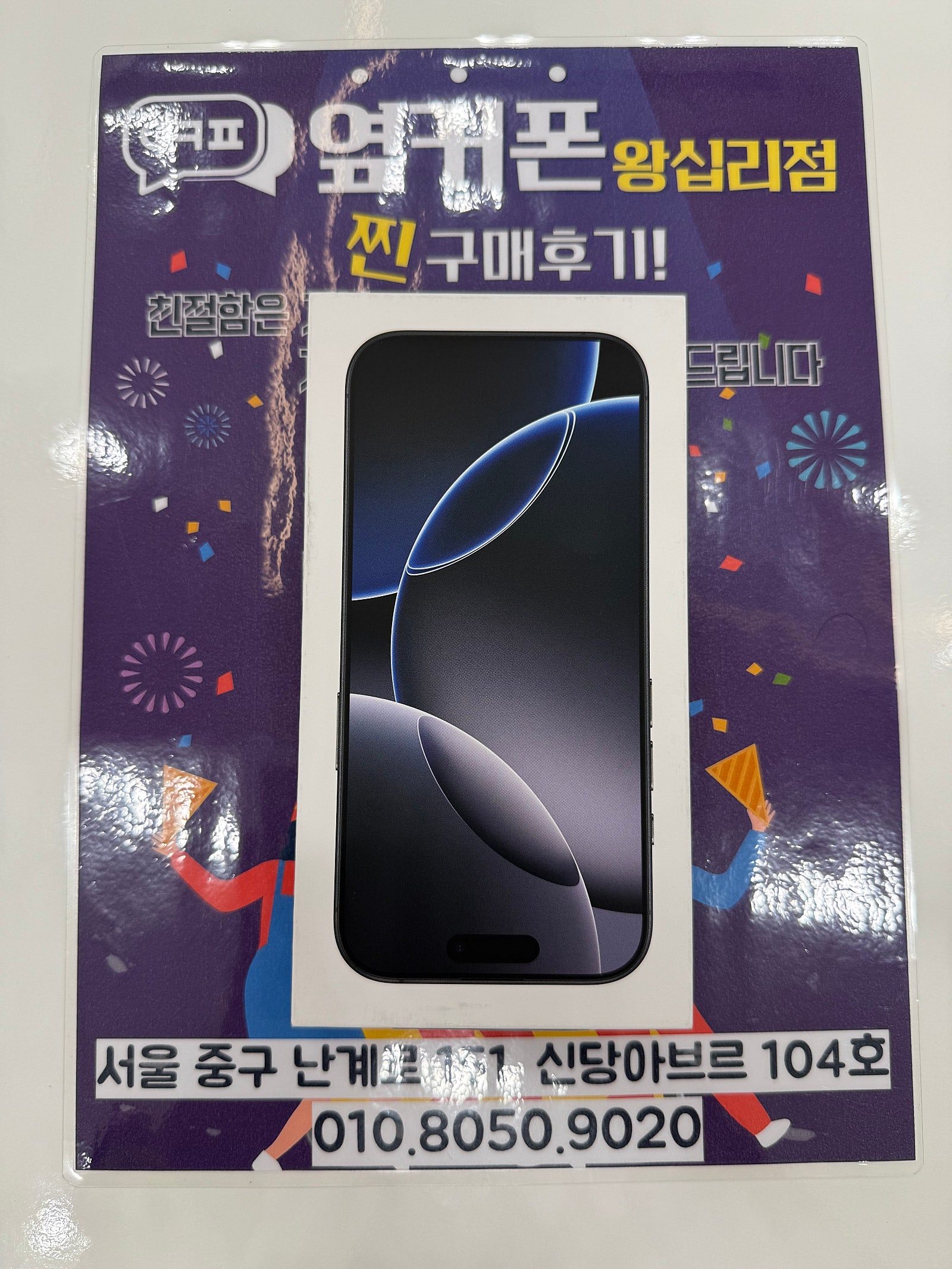 왕십리점 아이폰16프로맥스 개통