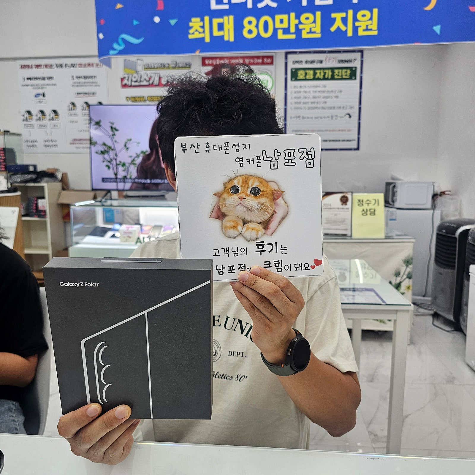 부산휴대폰성지 옆커폰남포점 폴드7 후기