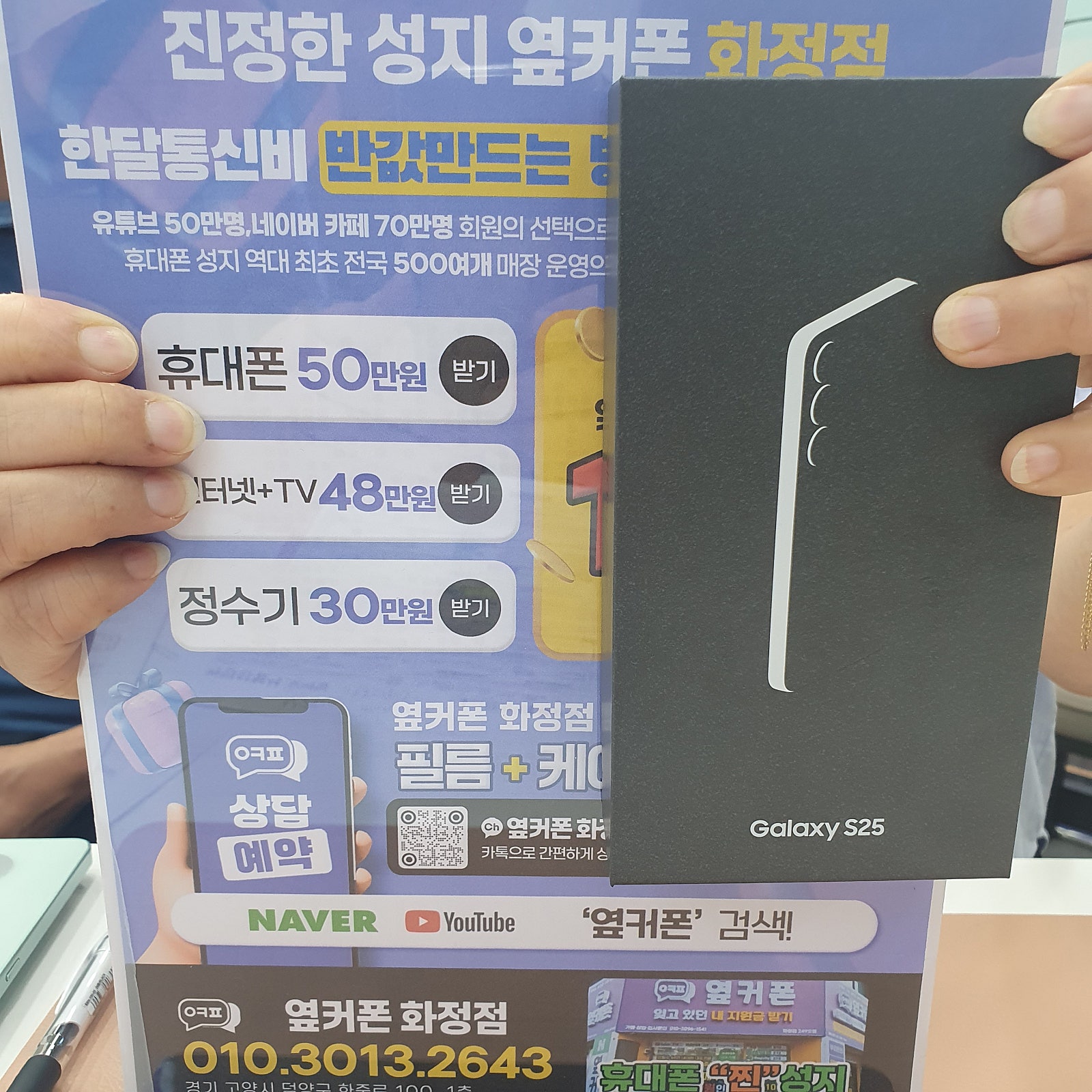 옆커폰화정점 경기 일산 덕양구 김포 갤럭시S25 휴대폰성지 개통후기