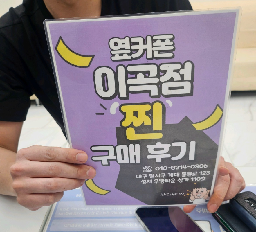 옆커폰 이곡점에서 휴대폰 저렴하게 구매해서 좋습니다