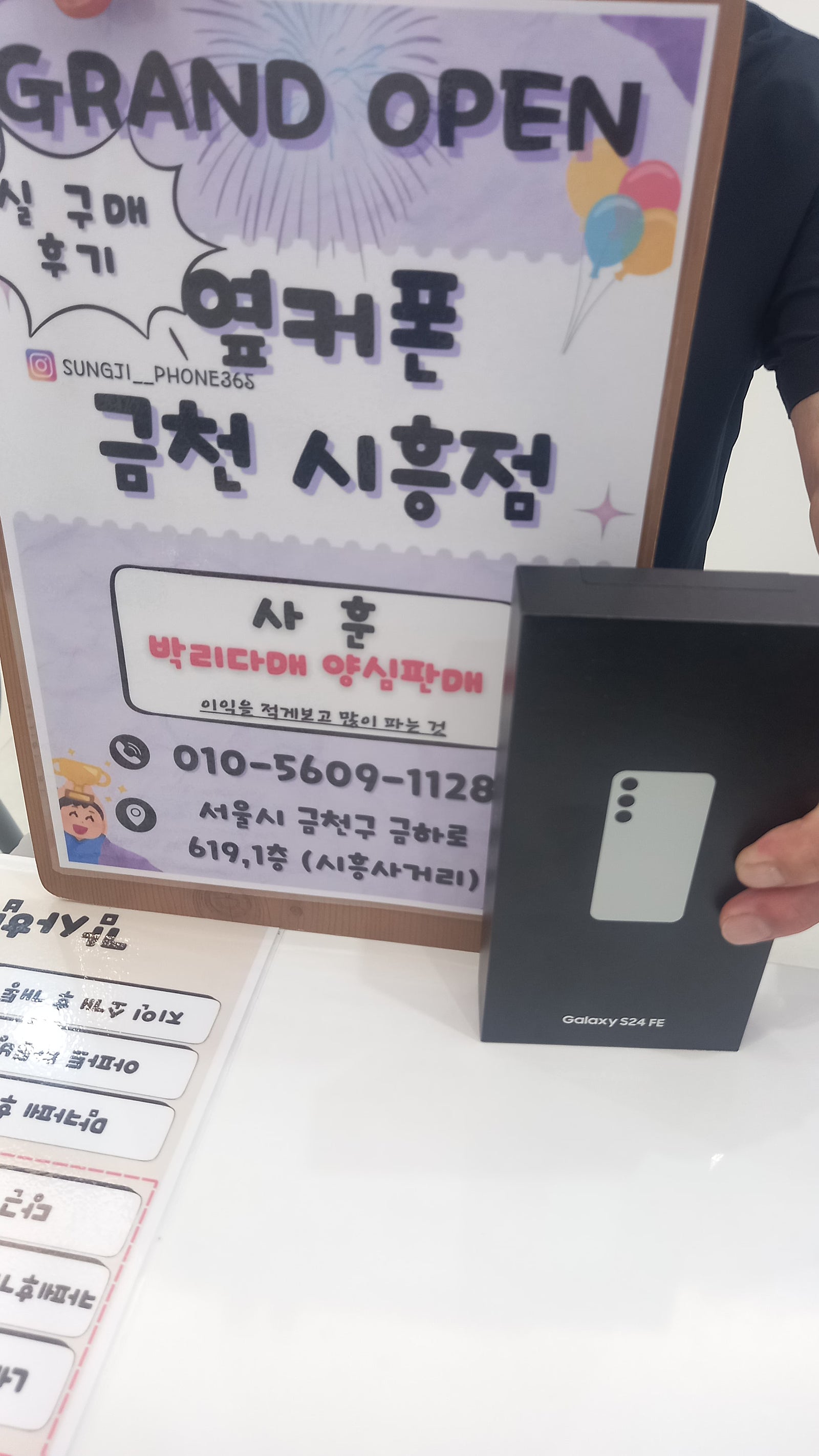 옆커폰 금천시흥점