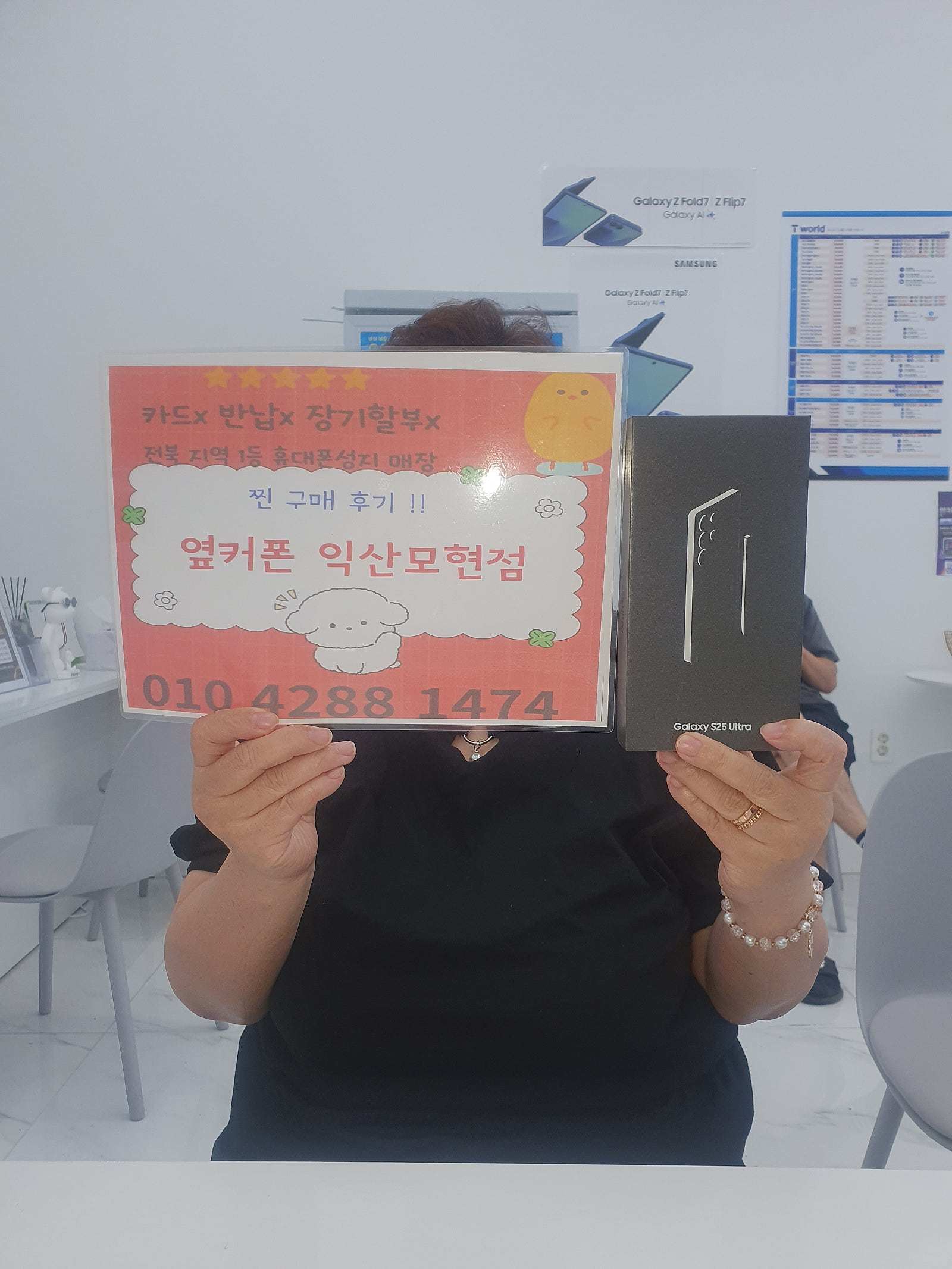 옆커폰익산점에서 s25구매후기