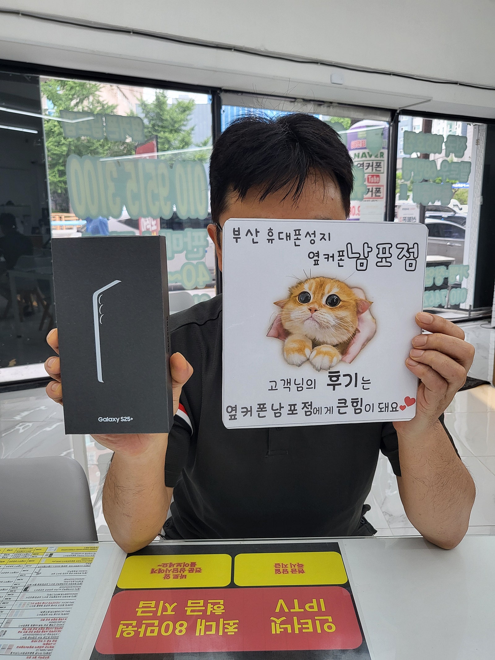 부산휴대폰성지옆커폰 남포점 25 플러스후기