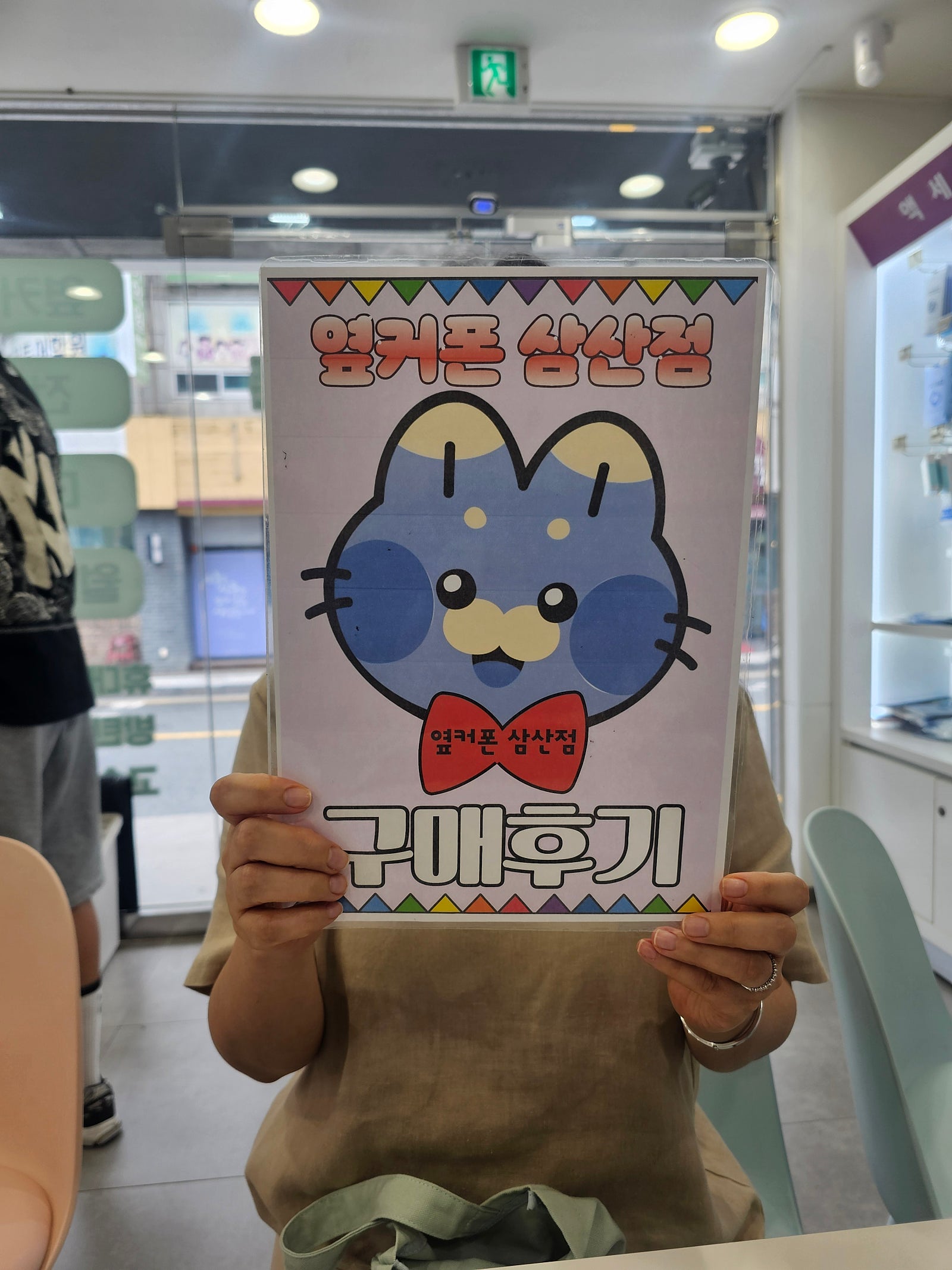 엽커삼산