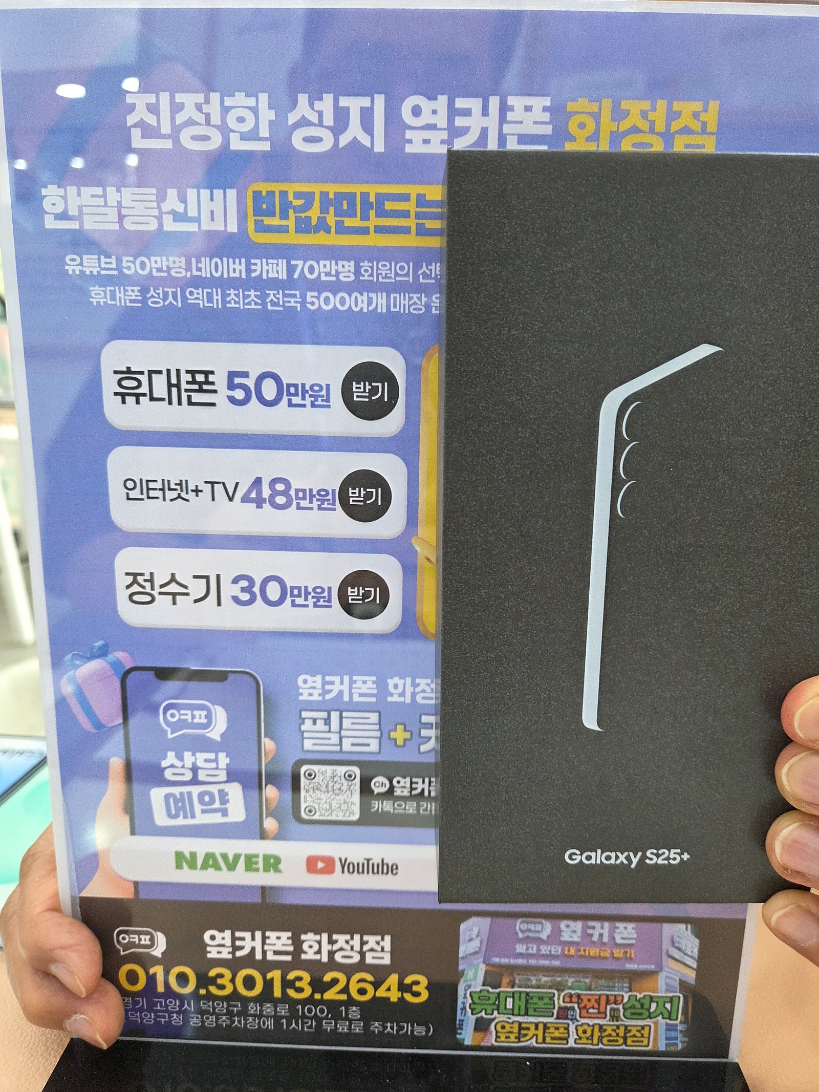 옆커폰화정점 일산 덕양구 김포 갤럭시S25 플러스 핸드폰 성지 찐 개통 후기