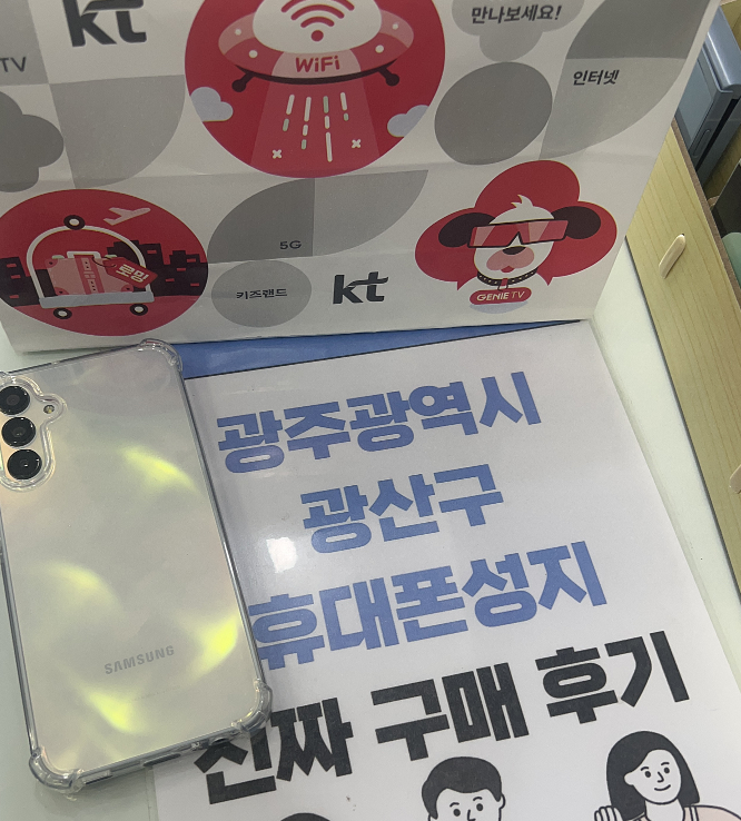 광주 광산구점 휴대폰 개통하고왔어요