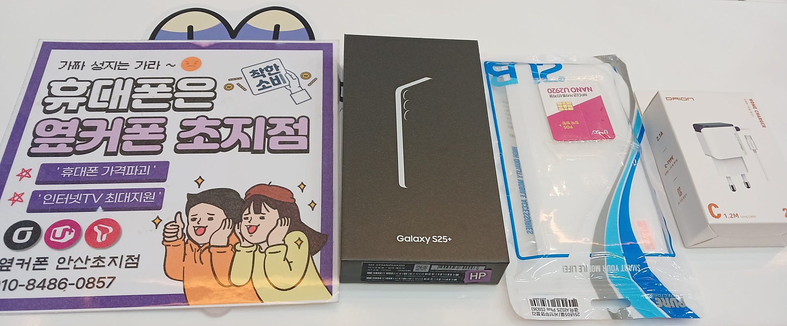 옆커폰초지점에서 25+개통 하고 갑니당