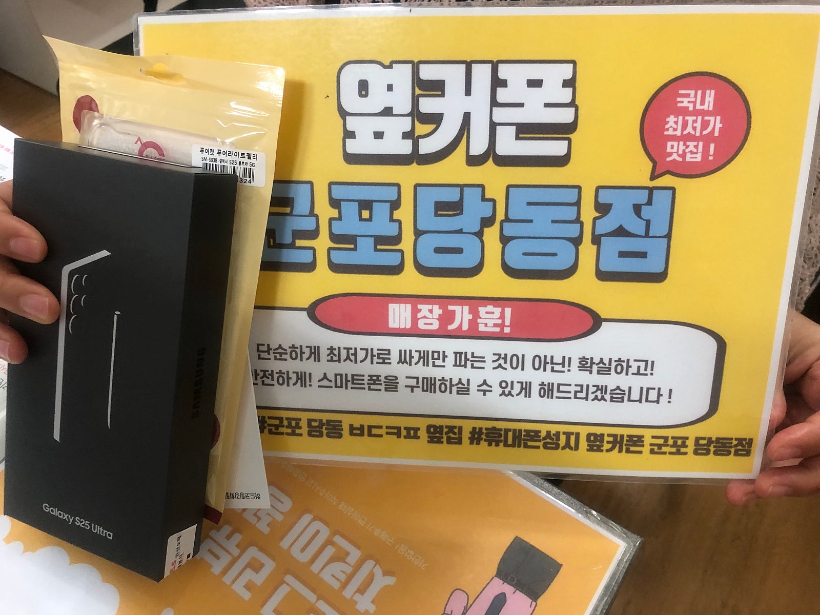 토요일 KT기변 s25u후기