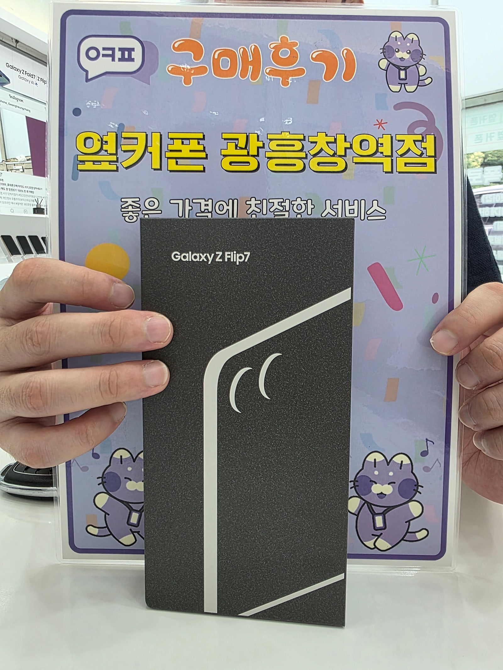 옆커폰 광흥창역점 플립7 구입후기