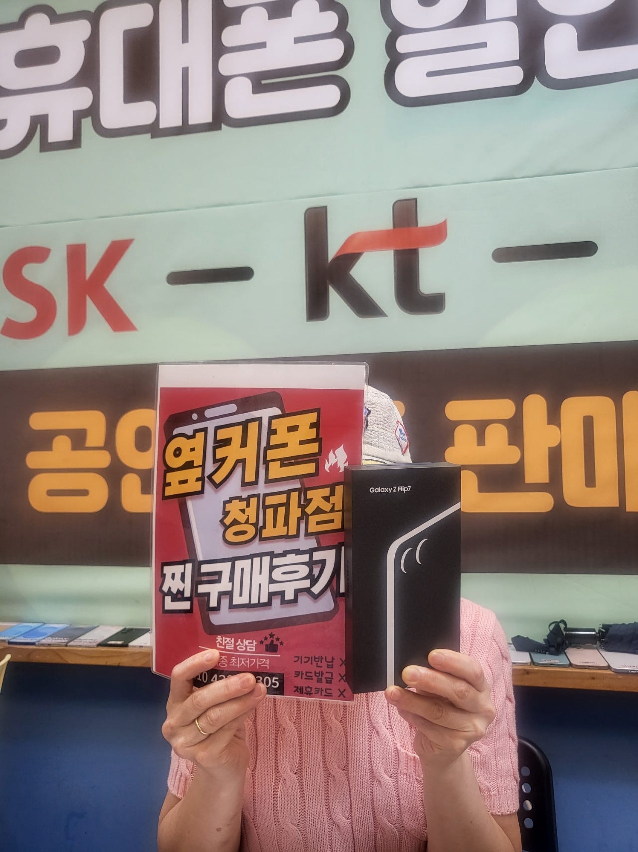 옆커폰청파점 플립7 구매후기