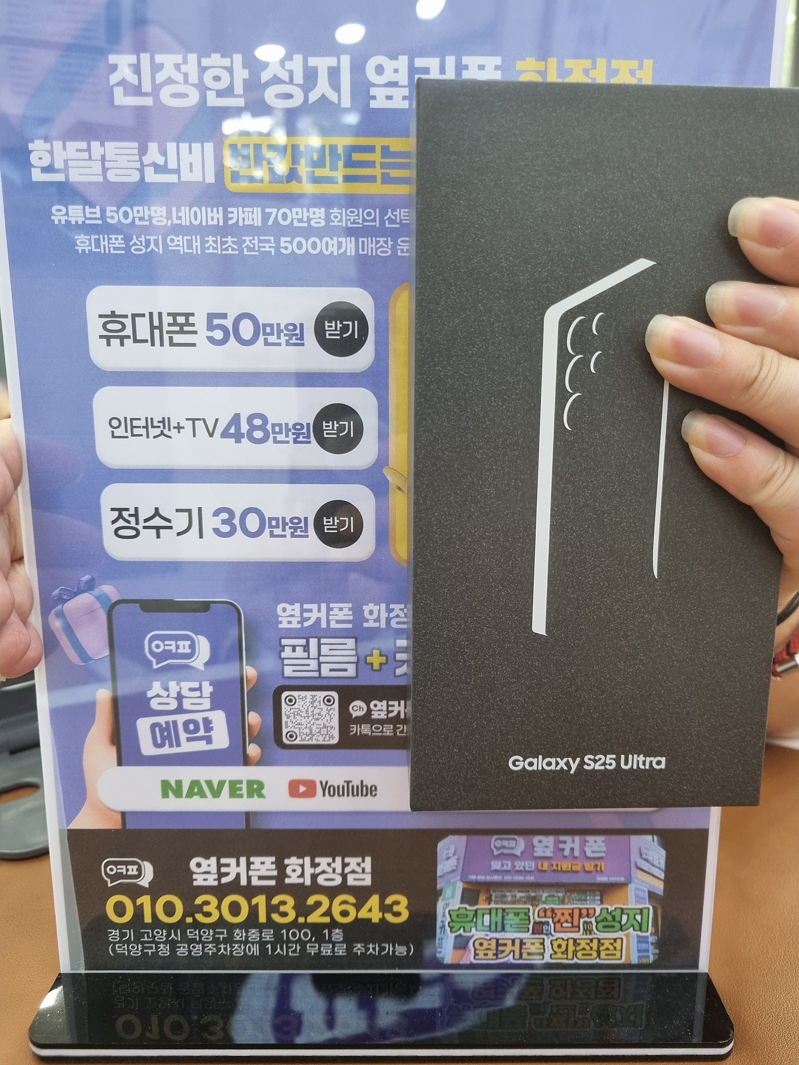 옆커폰화정점 일산 덕양구 김포 갤럭시s25울트라 휴대폰성지 개통후기