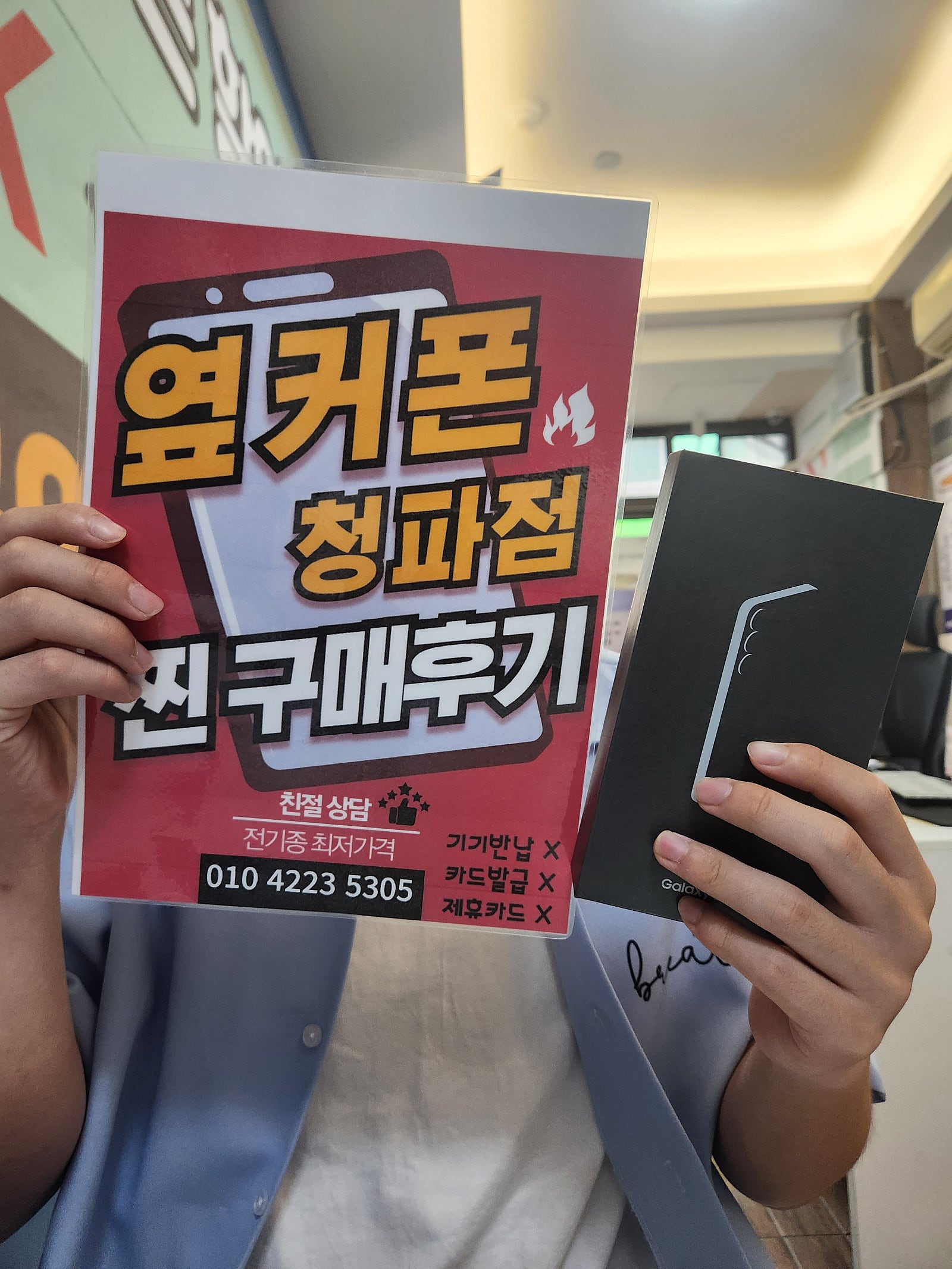 청파점 S25플러스 후기