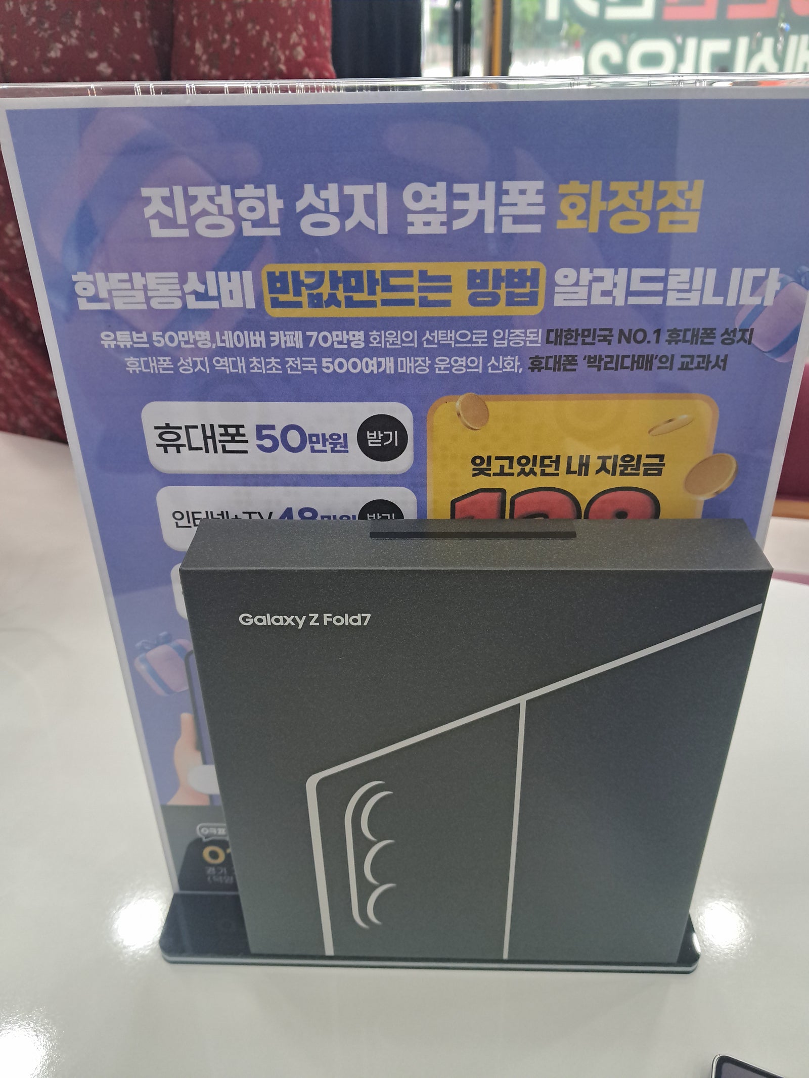 옆커폰화정점 경기 일산 덕양구 김포 갤럭시폴드 개통