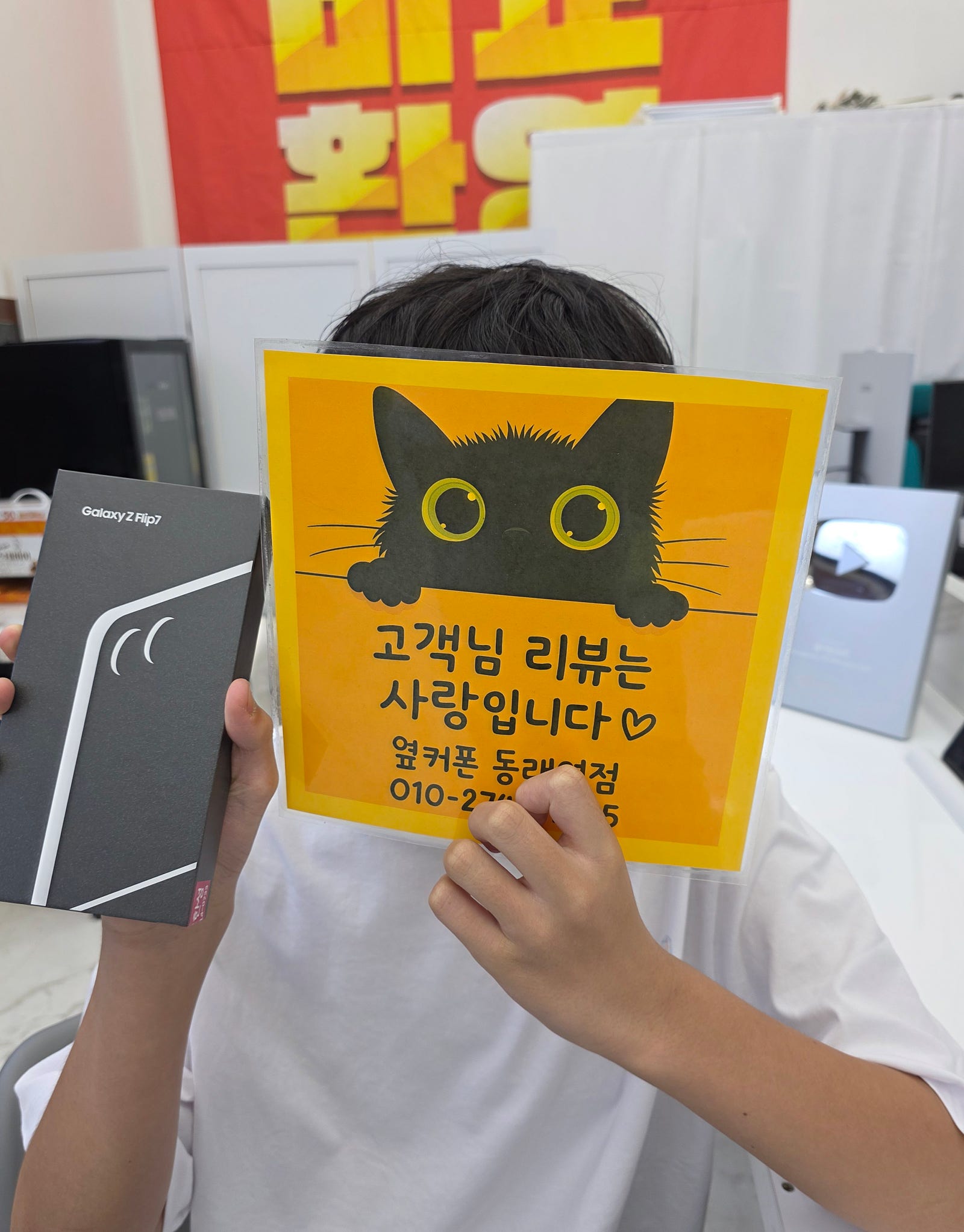 부산휴대폰성지 옆커폰동래역점 플립7
