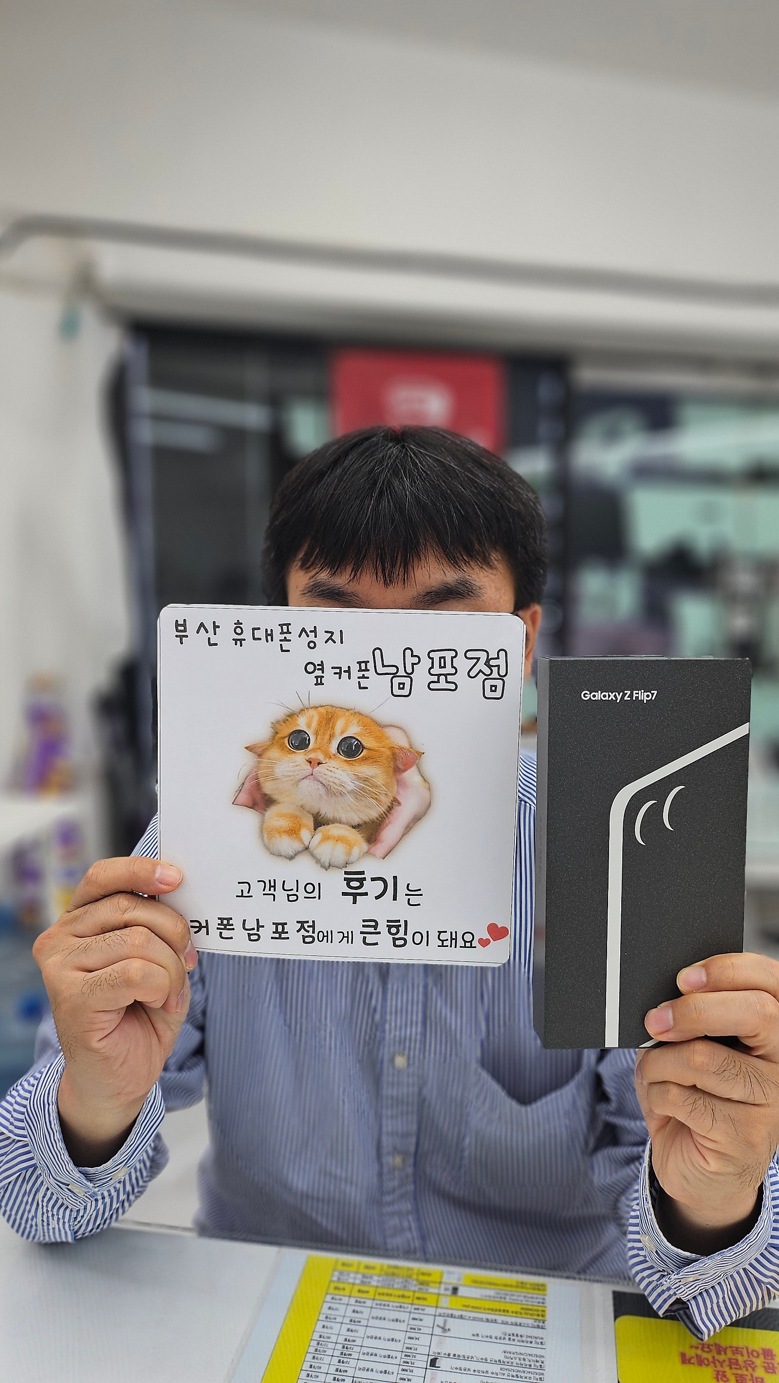 부산휴대폰성지옆커폰남포점. 플립7