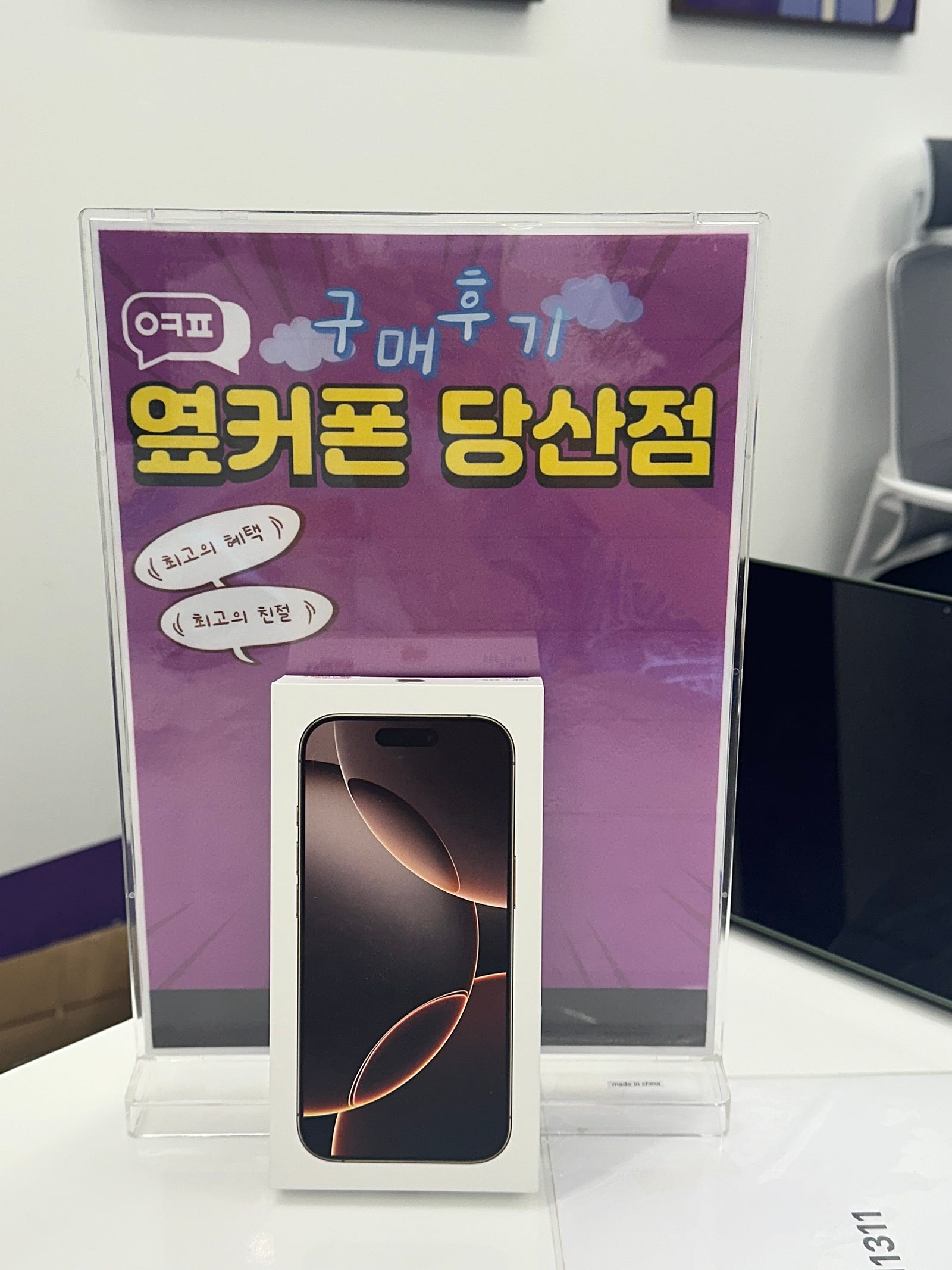 당산점 아이폰16프로 구매 후기