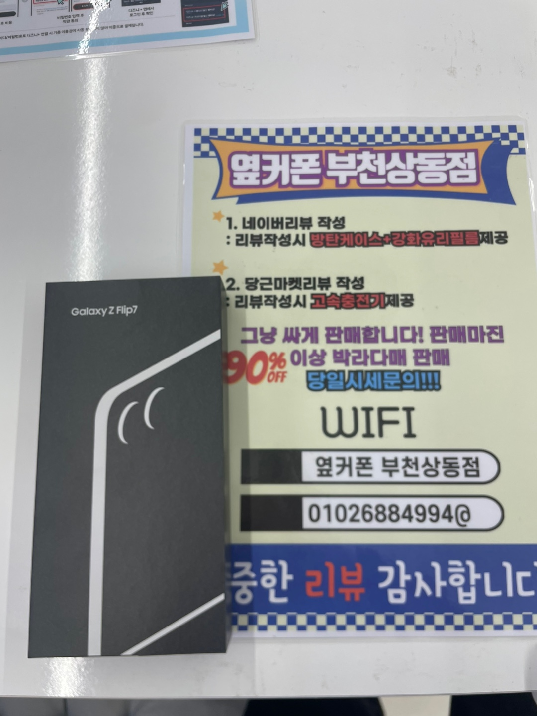 옆커폰상동점