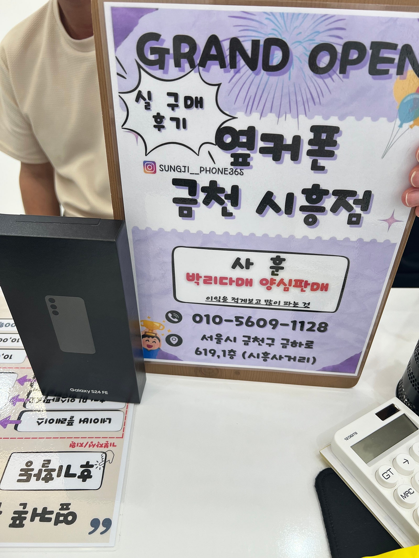 옆커폰 금천시흥점 추천