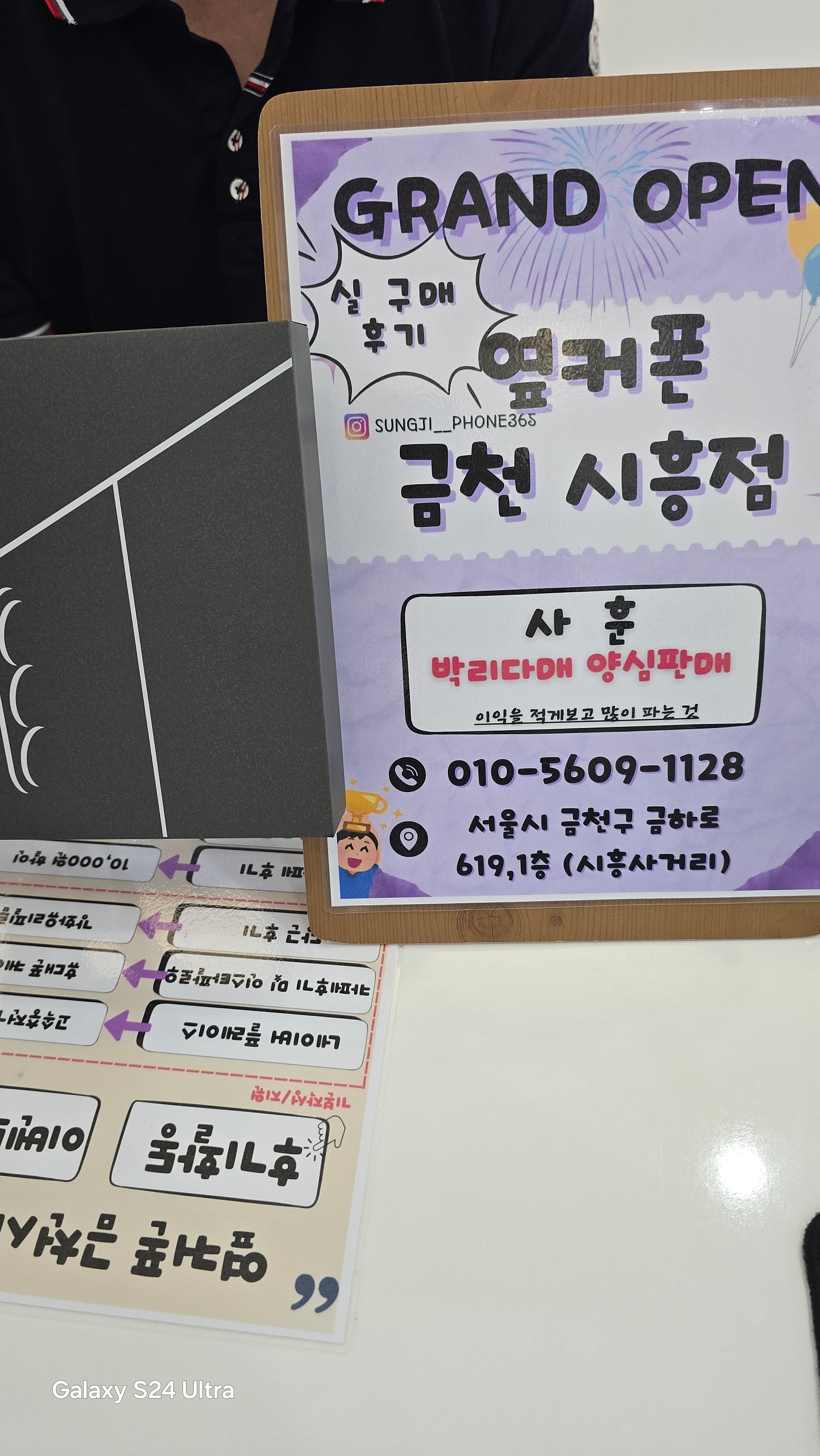 금천구 성지 옆커폰 금천시흥점