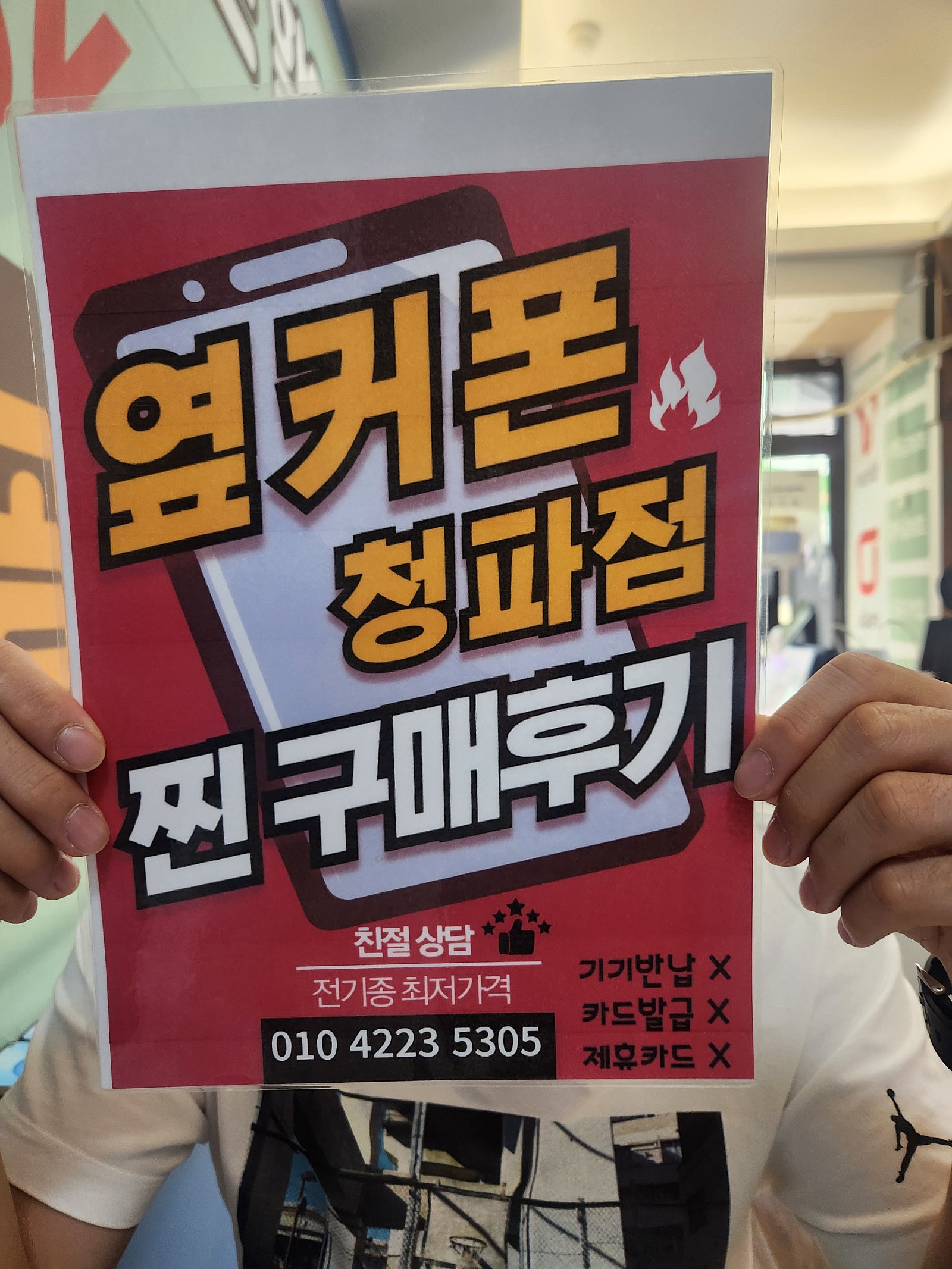 용산구 청파동 옆커폰 후기