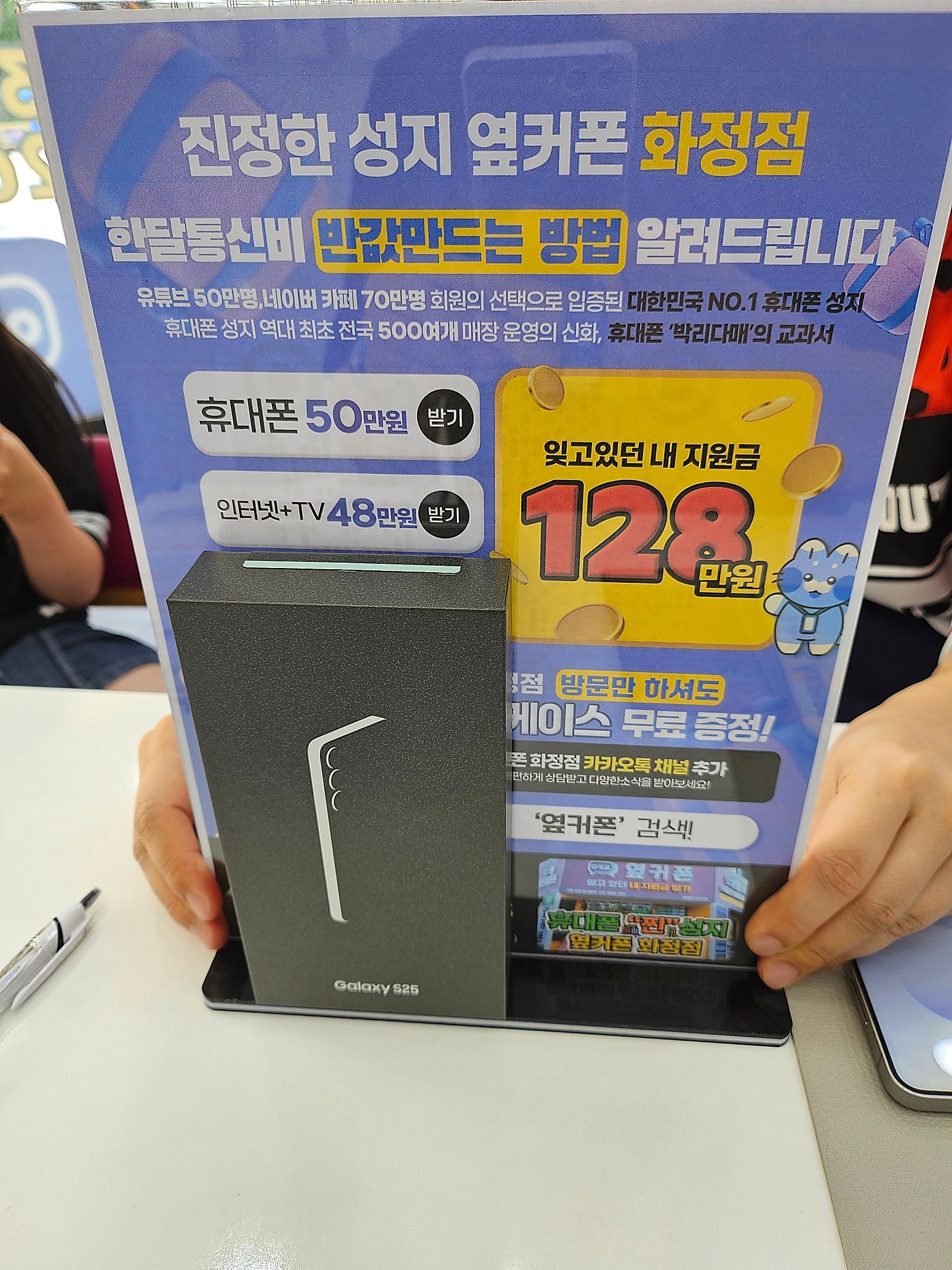 옆커폰 화정 s25 구매후기 따봉