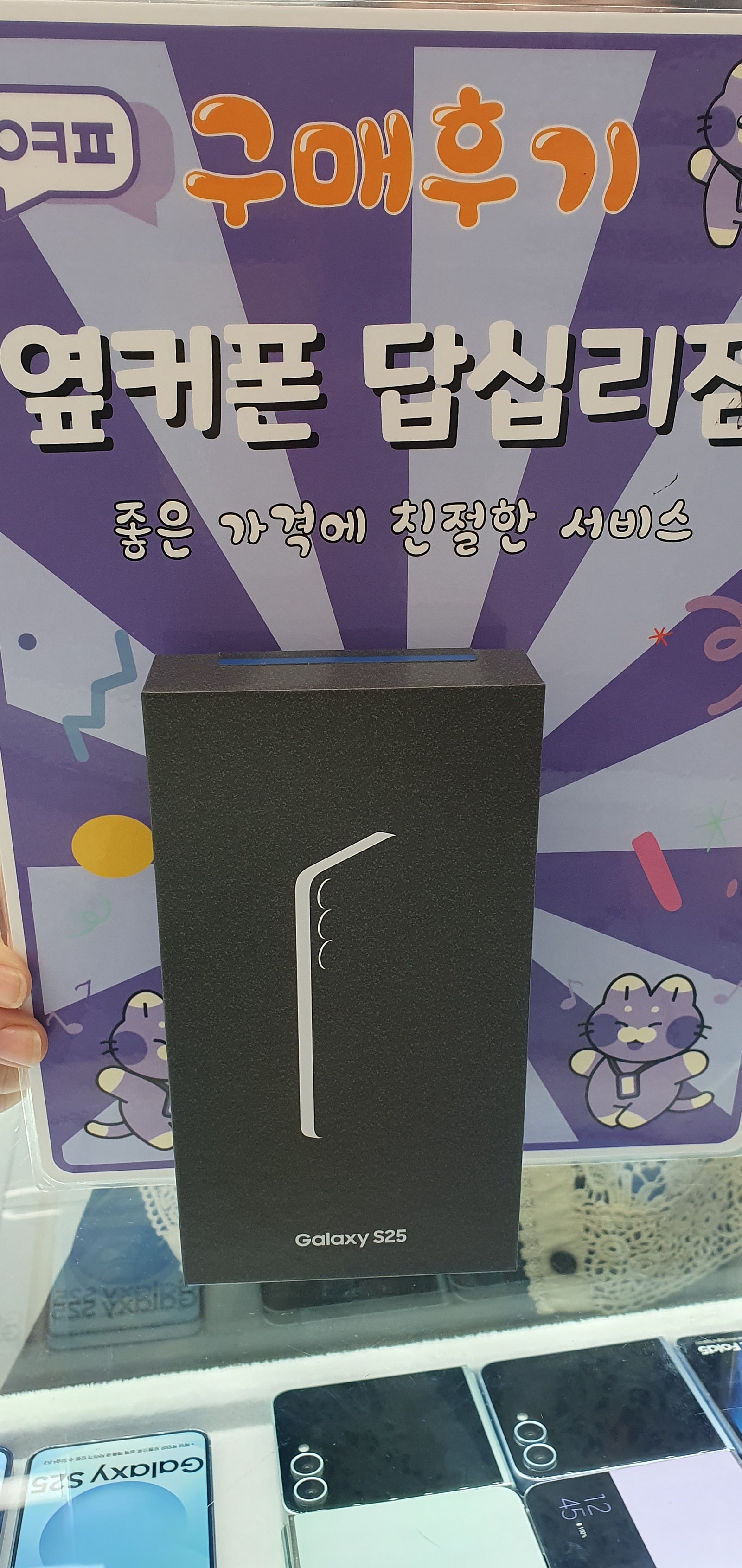 답십리점 s25 구입후기