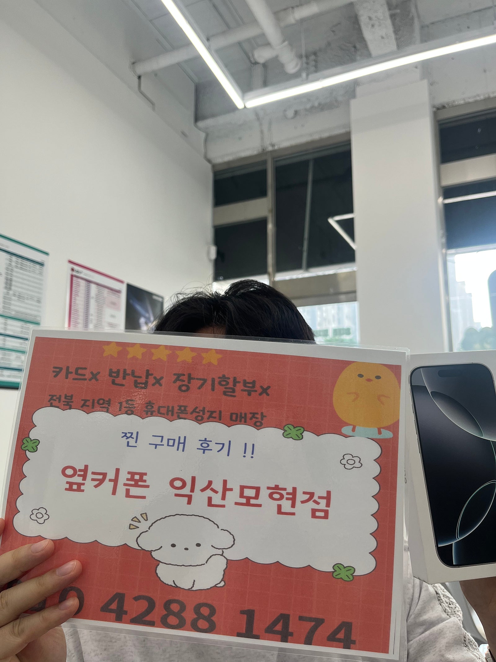 옆커폰 익산모현점 에서 아이폰16구매