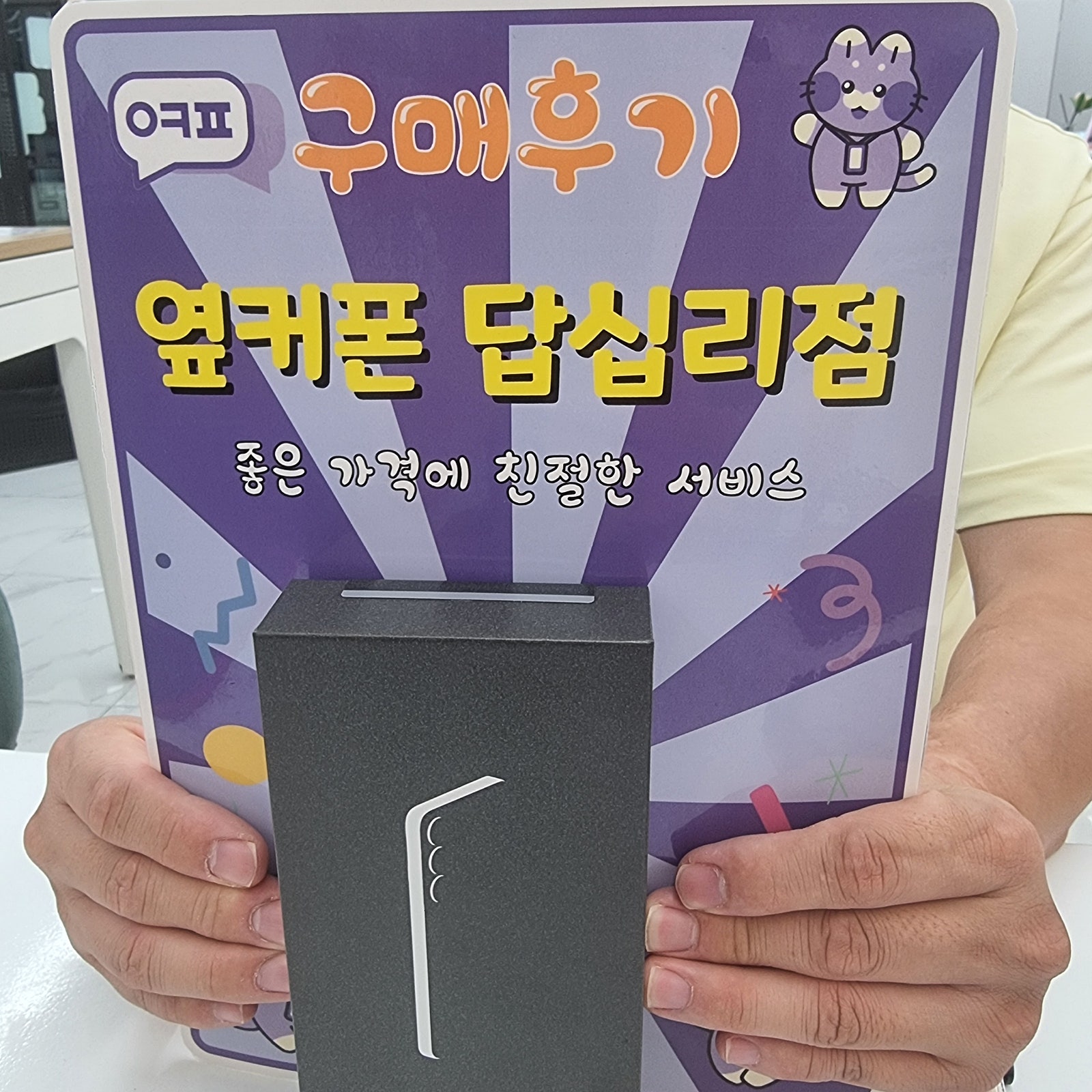 답십리점 s25 구입후기
