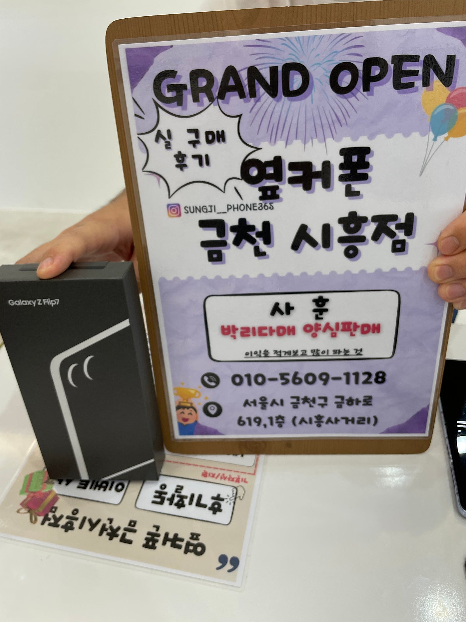 금천구성지 옆커폰 금천시흥점 추천합니다