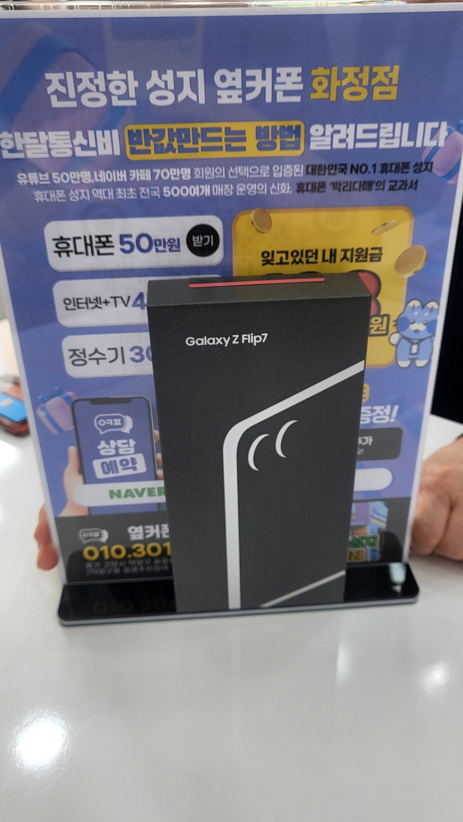 옆커폰 화정점 플립7 구매후기