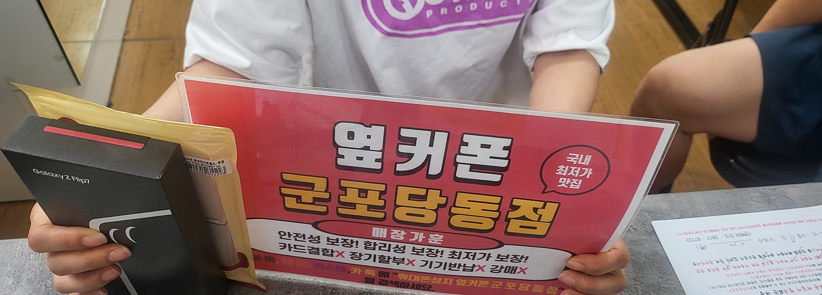 월요일 sk기변 플립7 구매후기