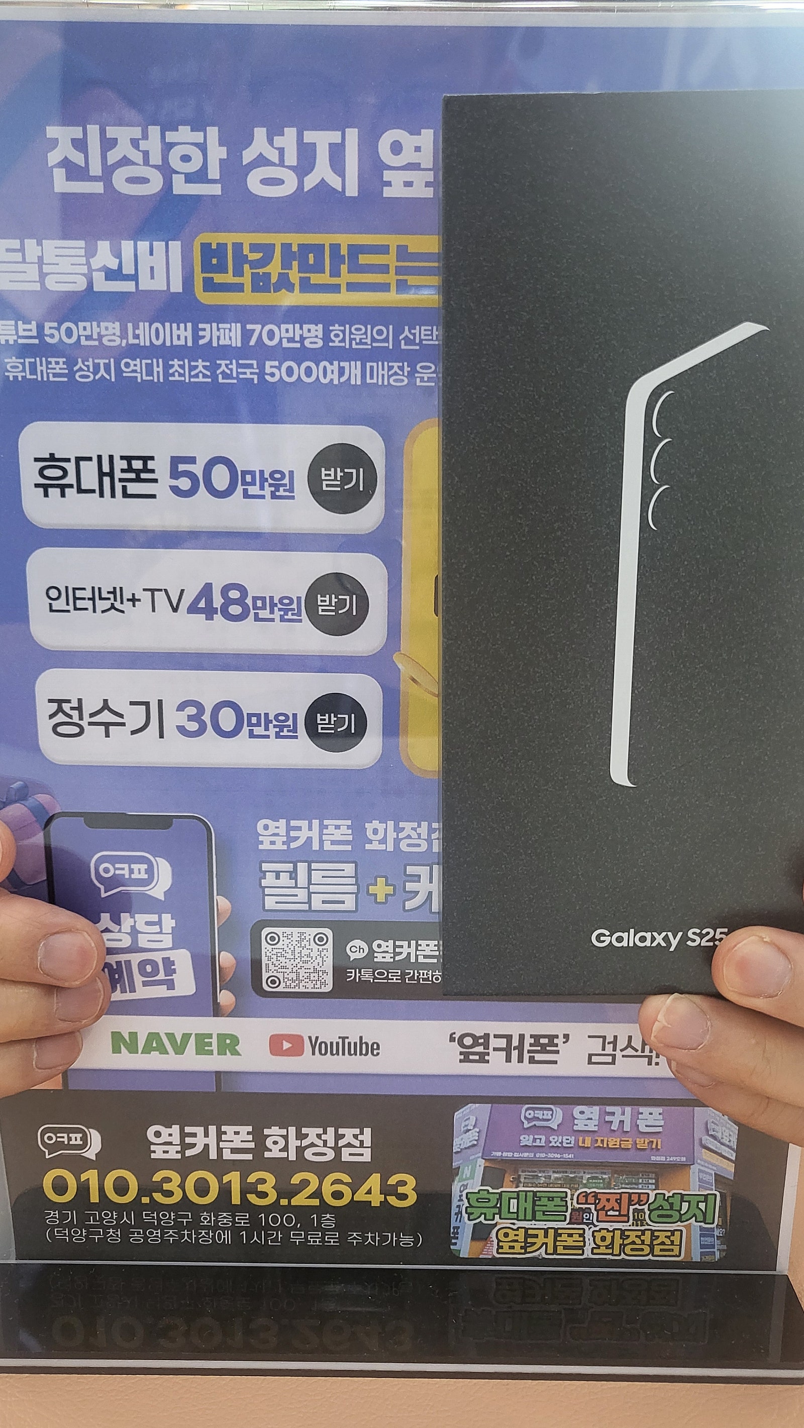 옆커폰화정점 일산 경기 덕양구 김포 갤럭시S25플러스 휴대폰 성지 화정역 개통후기
