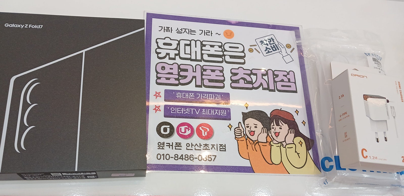 옆커폰 초지점에서 폴드7 개통하고 갑니다
