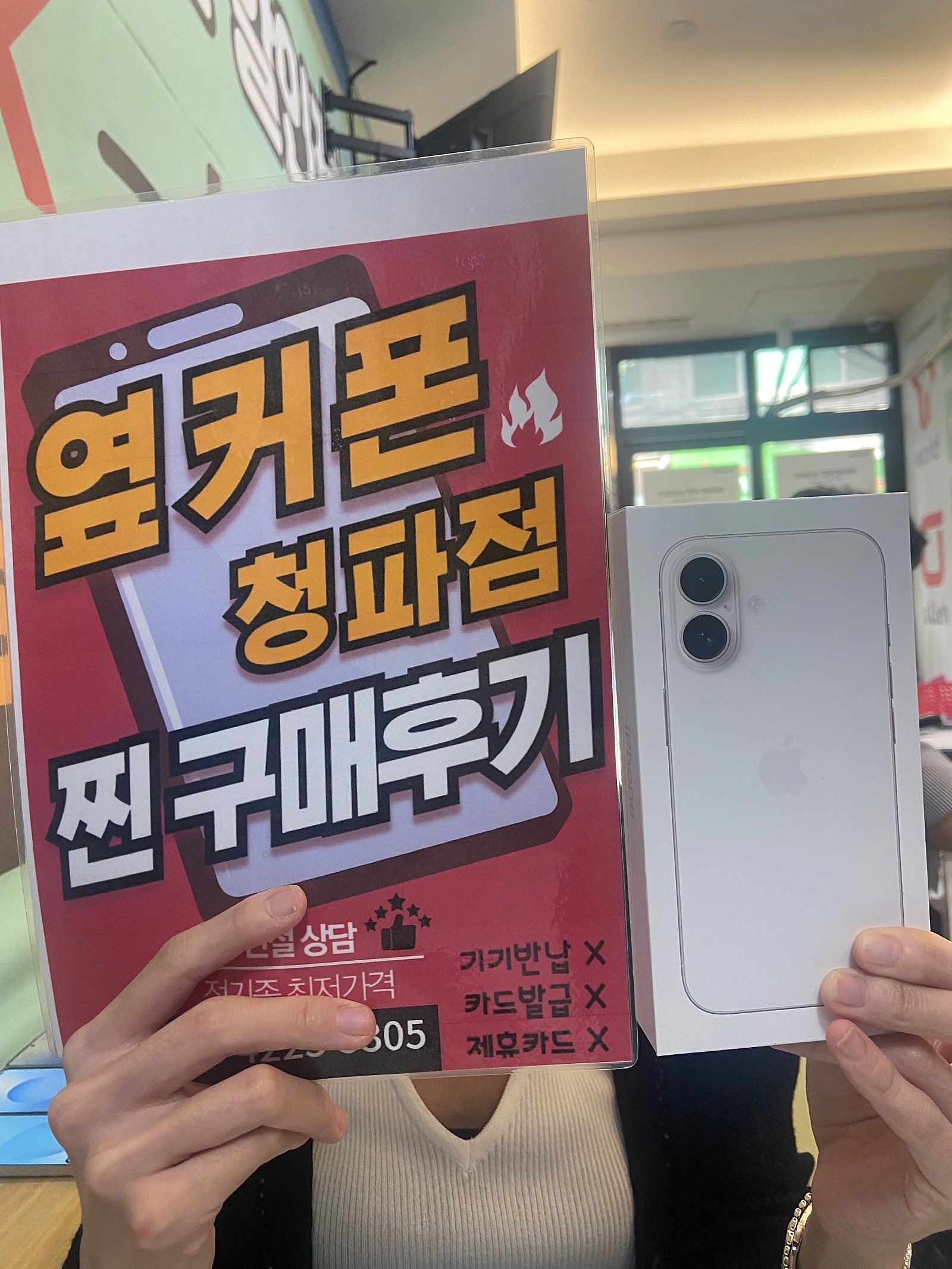 청파동 아이폰16