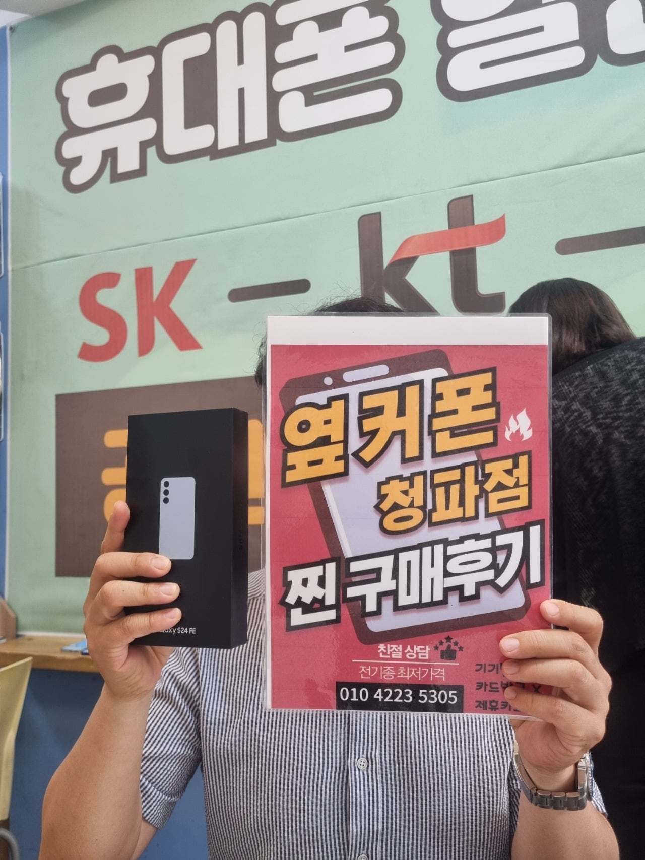 옆커폰(용산 개통)