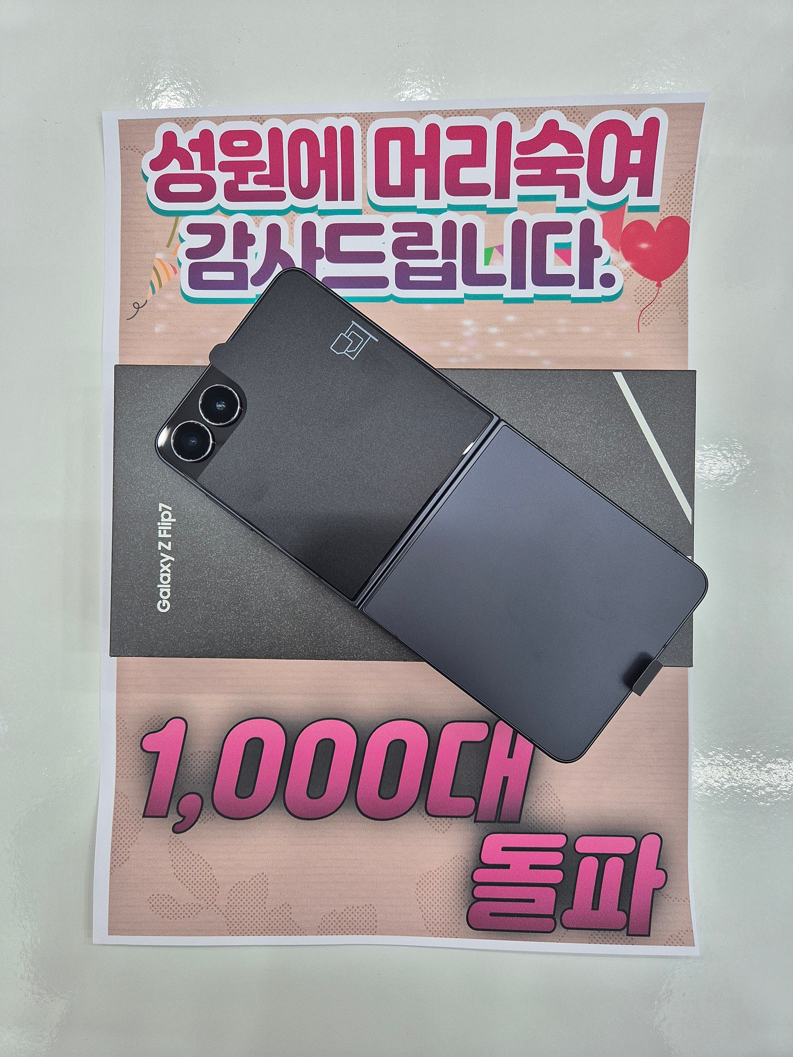 Z플립7 개통합니다.