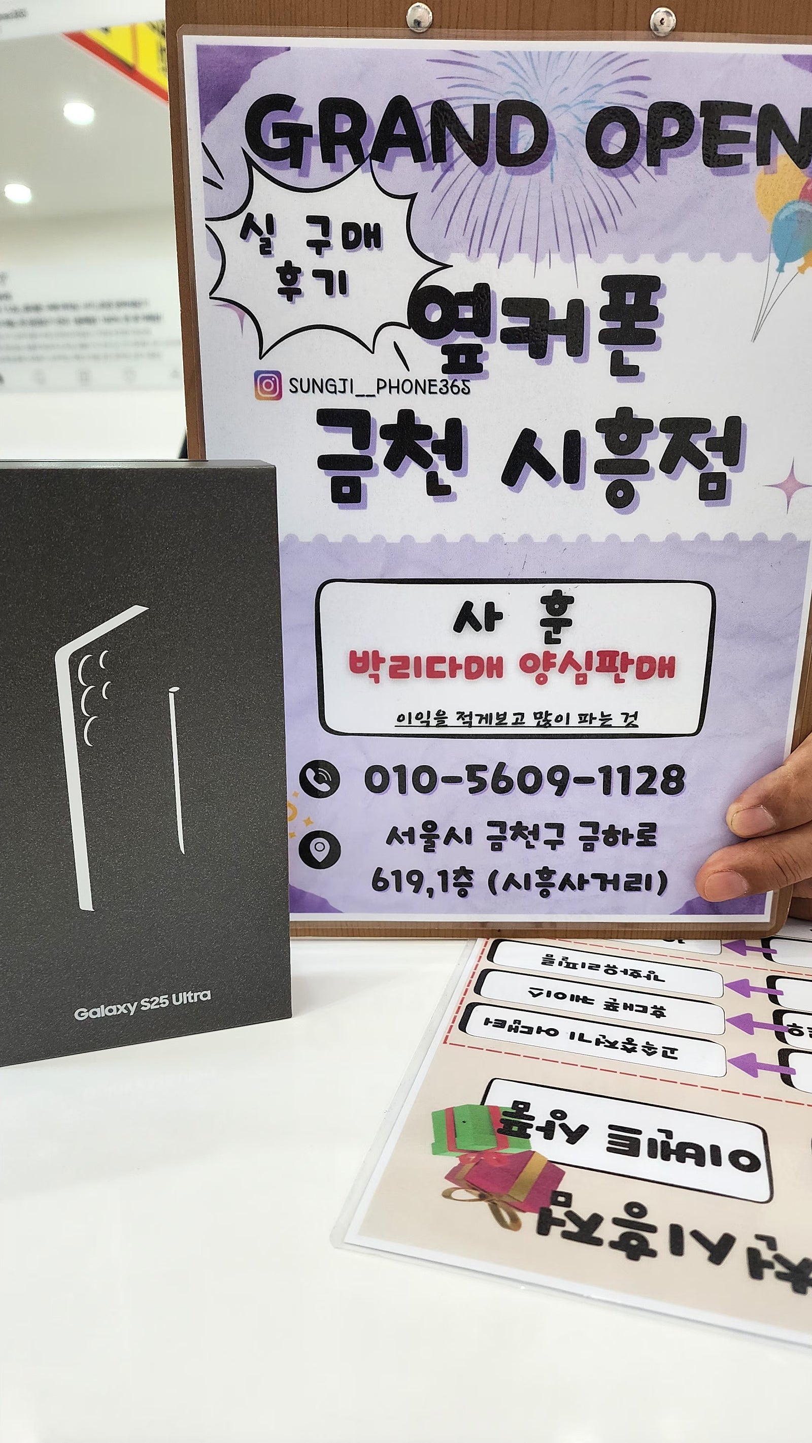 옆커폰 금천시흥점 25울트라 구매후기