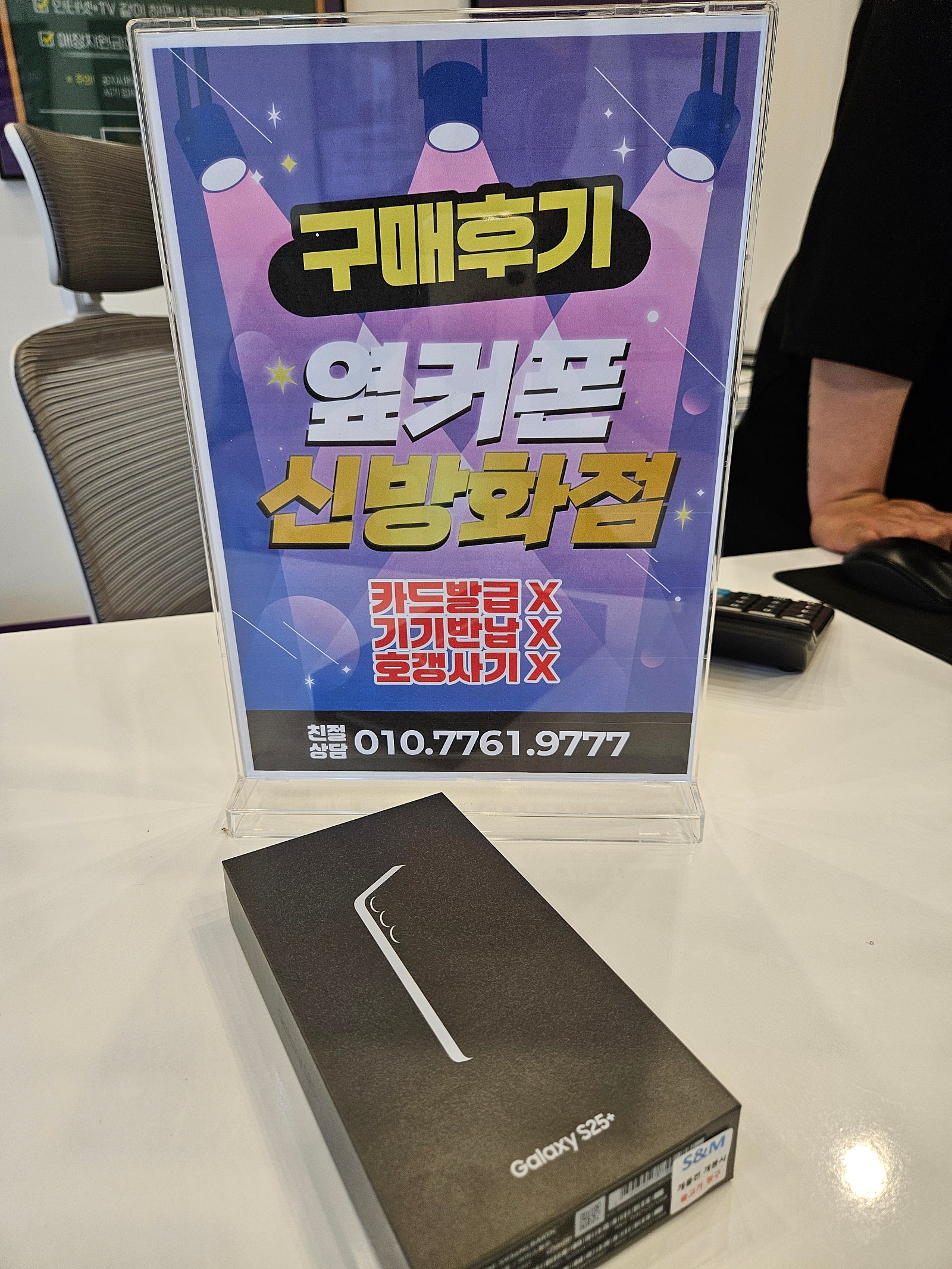 옆커폰 신방화역점 다녀왔어요