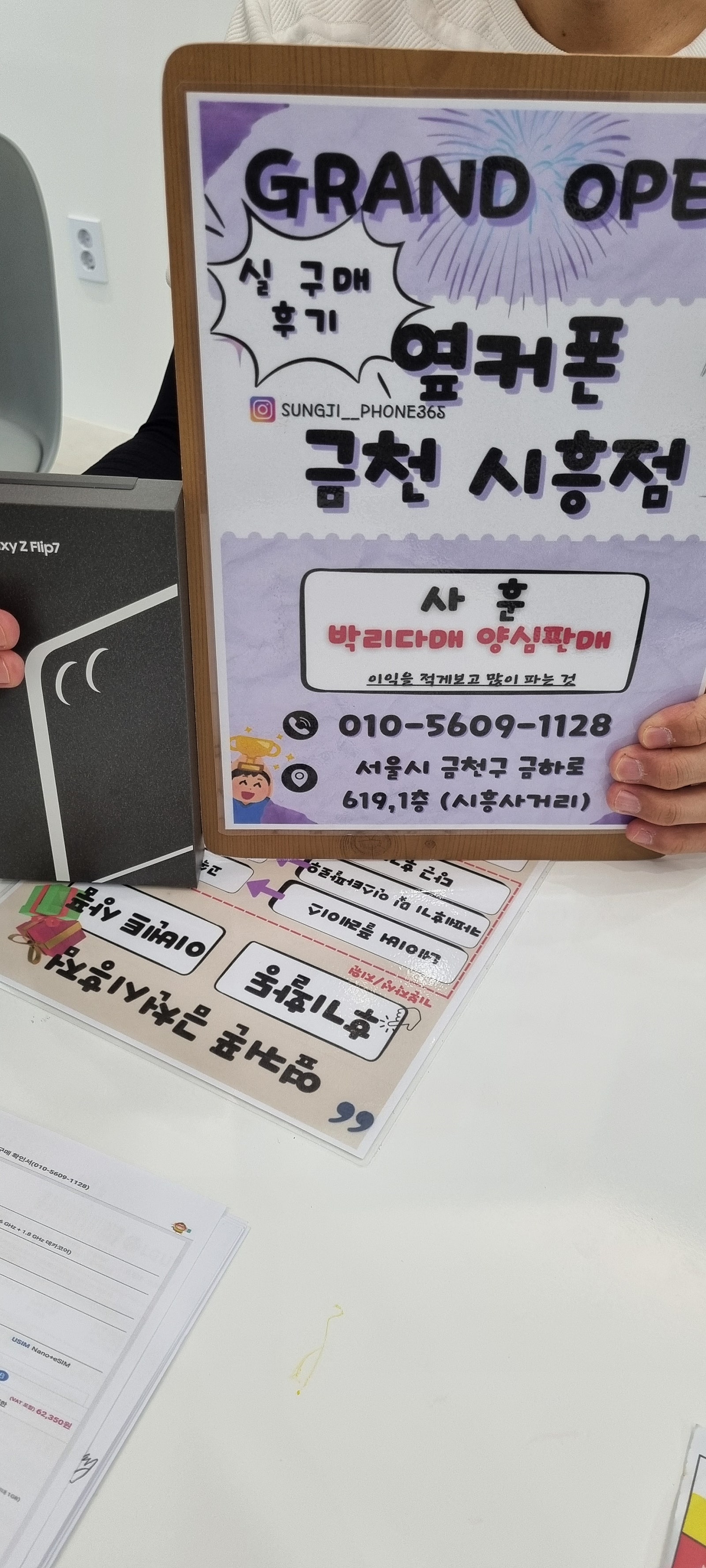 금천구성지 옆커폰 금천시흥점