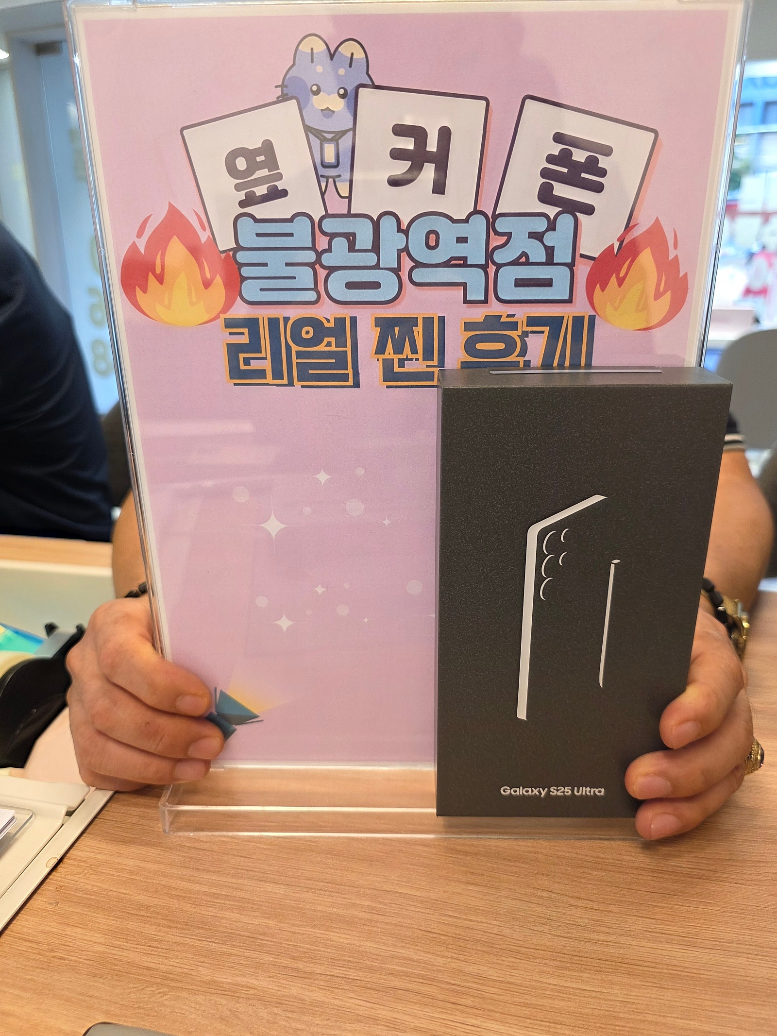 불광역점 S25울트라 구매!!