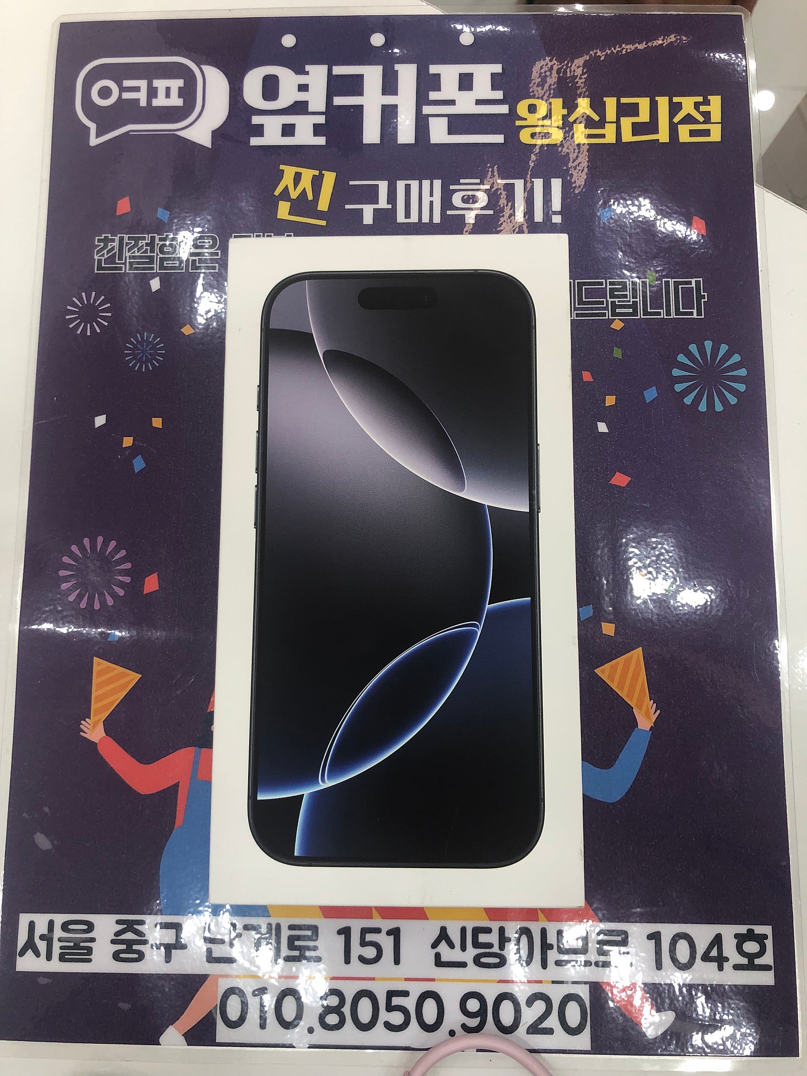 왕십리점 아이폰16프로 개통