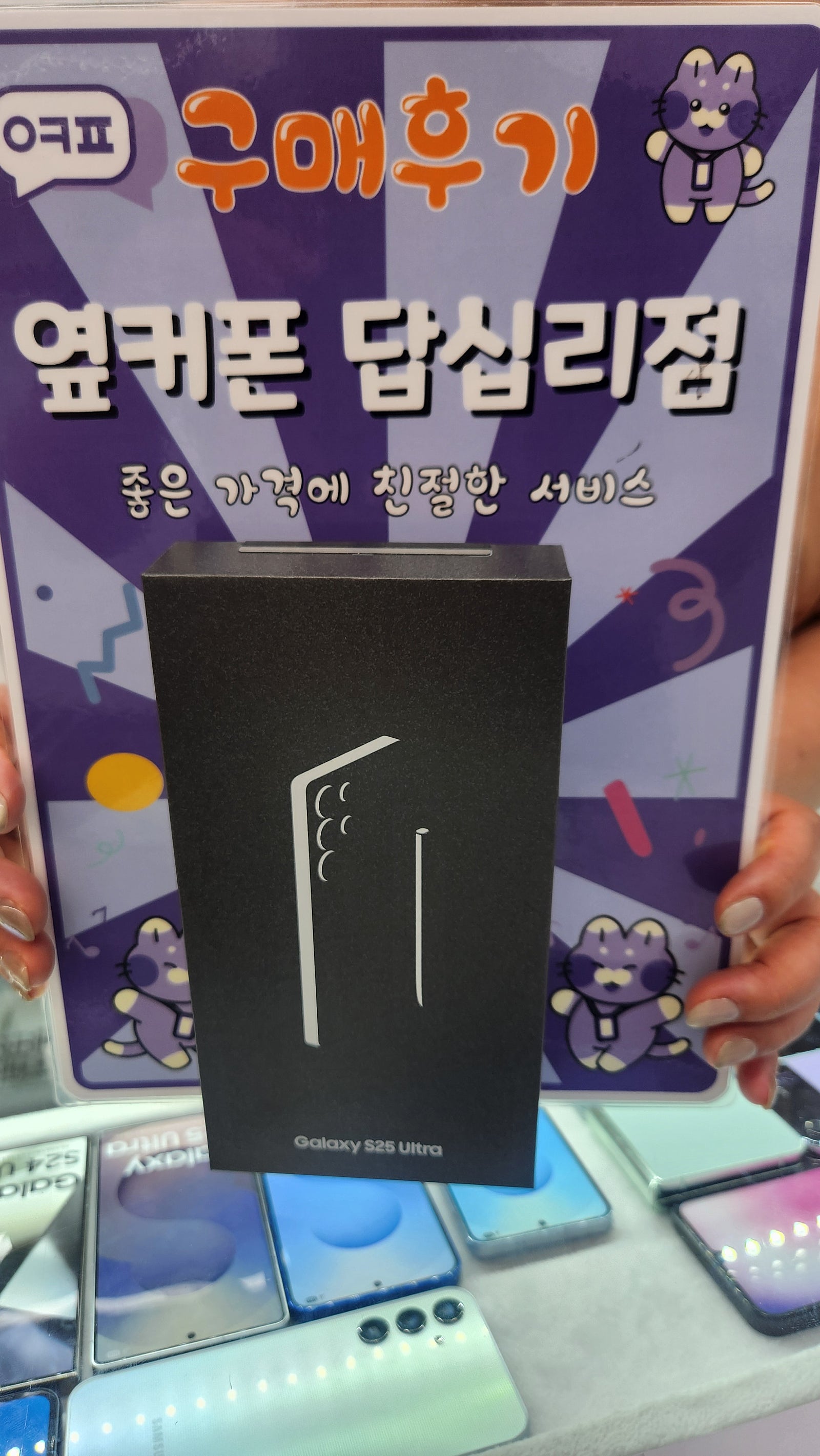 답십리점 s25구입후기